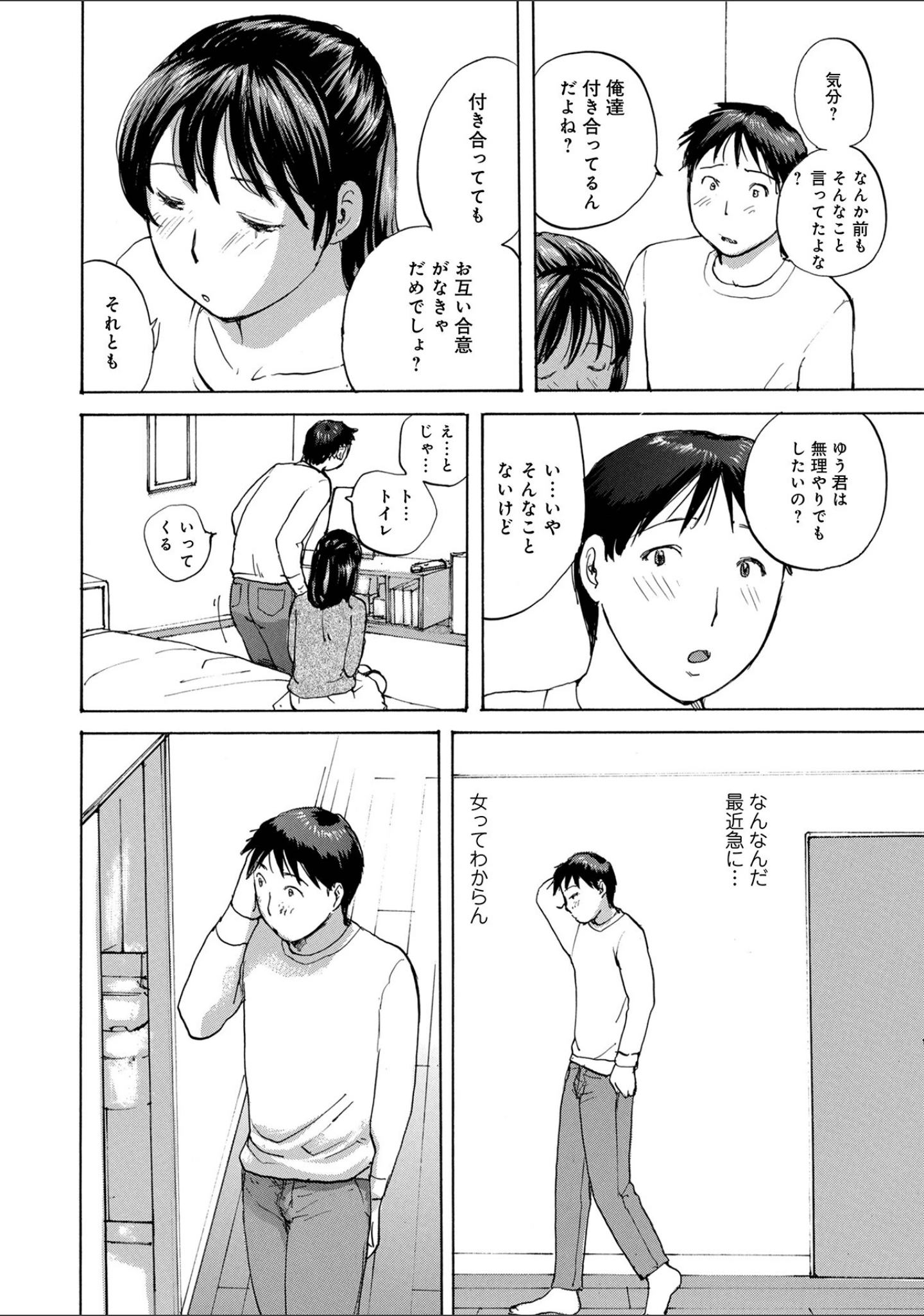 「WEB版コミック激ヤバ！ vol.156」（黒木秀彦） 試し読み 12ページ目