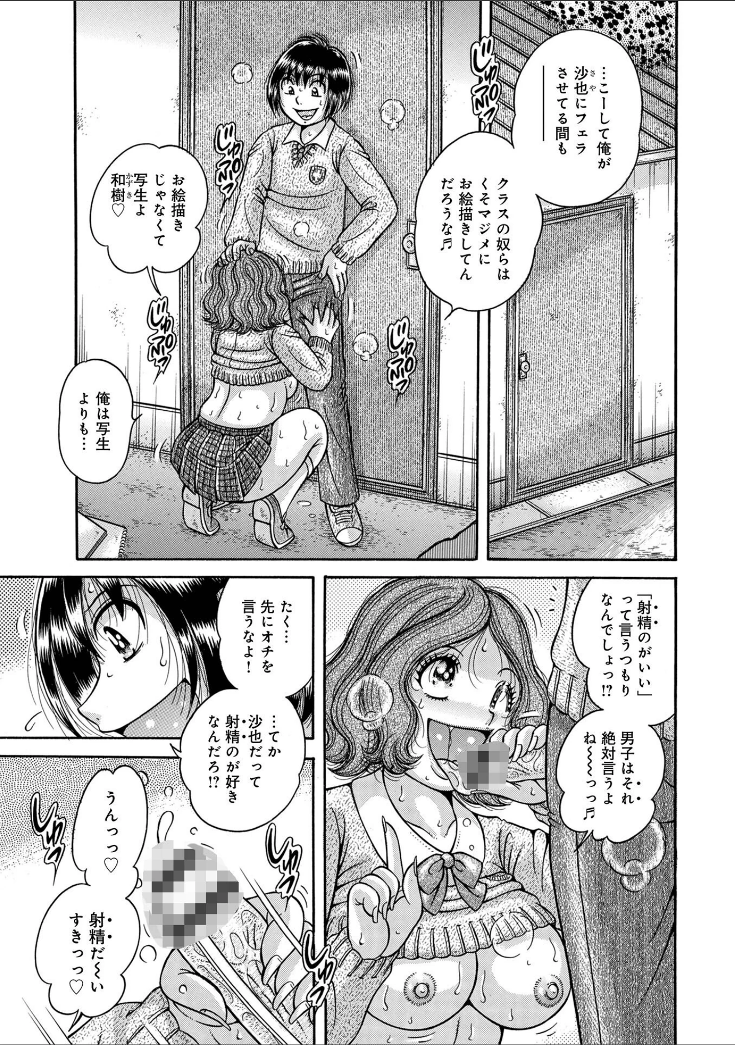 「WEB版コミック激ヤバ！ vol.156」（黒木秀彦） 試し読み 17ページ目