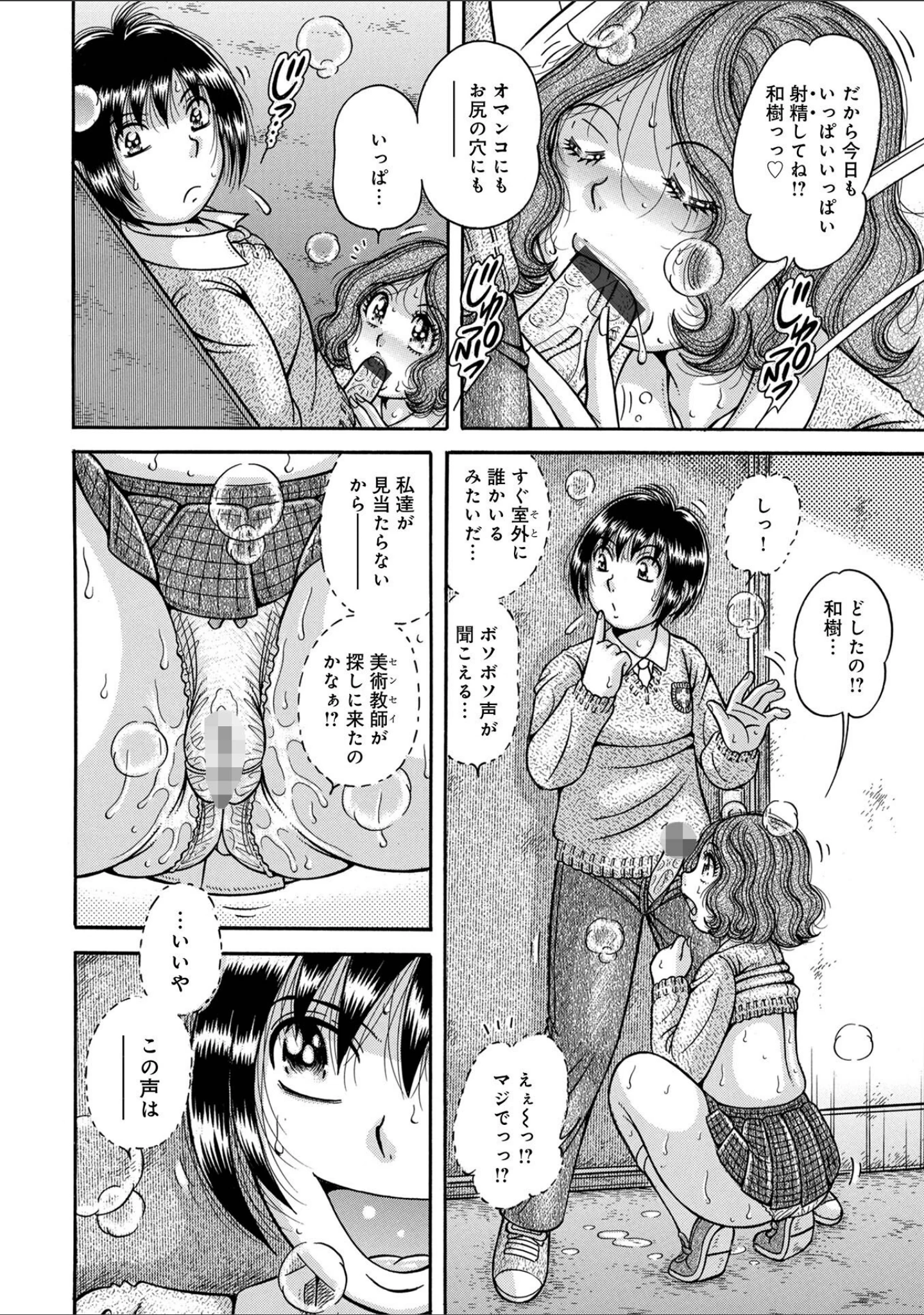 「WEB版コミック激ヤバ！ vol.156」（黒木秀彦） 試し読み 18ページ目