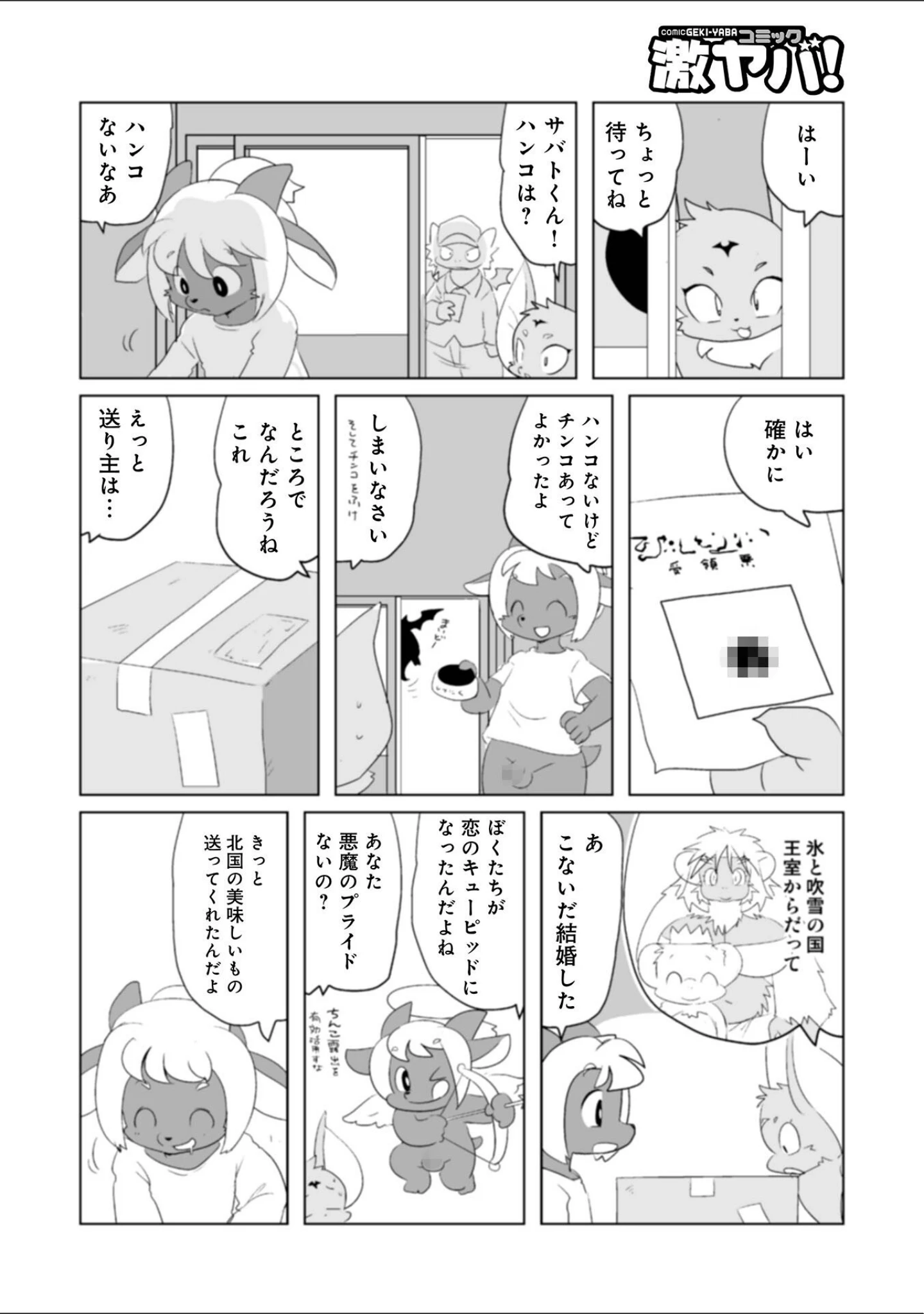 「WEB版コミック激ヤバ！ vol.156」（黒木秀彦） 試し読み 20ページ目
