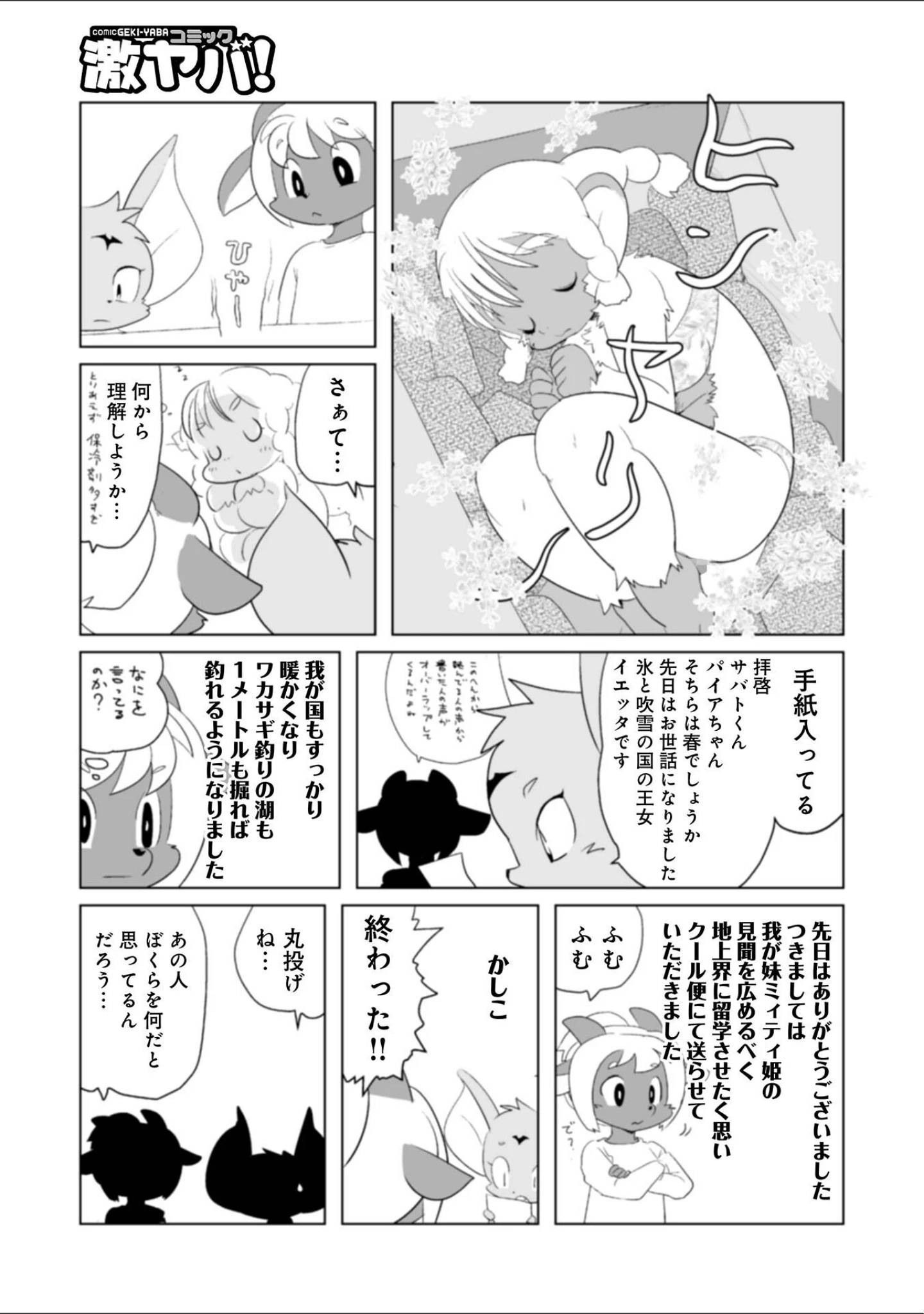 「WEB版コミック激ヤバ！ vol.156」（黒木秀彦） 試し読み 21ページ目