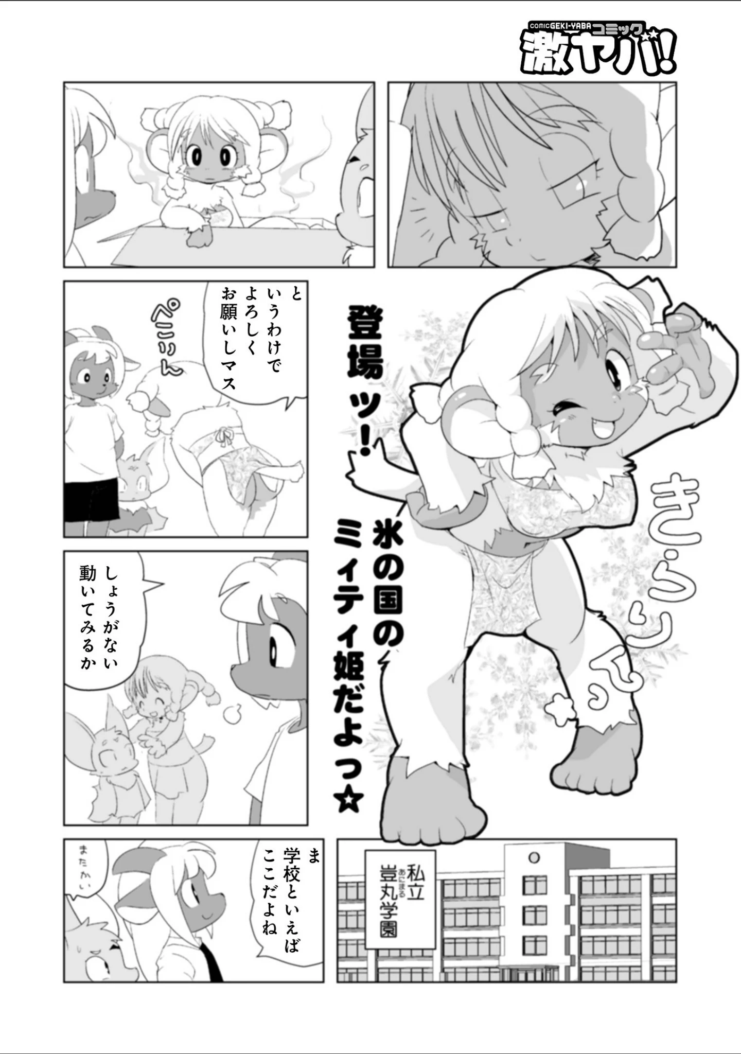 「WEB版コミック激ヤバ！ vol.156」（黒木秀彦） 試し読み 22ページ目