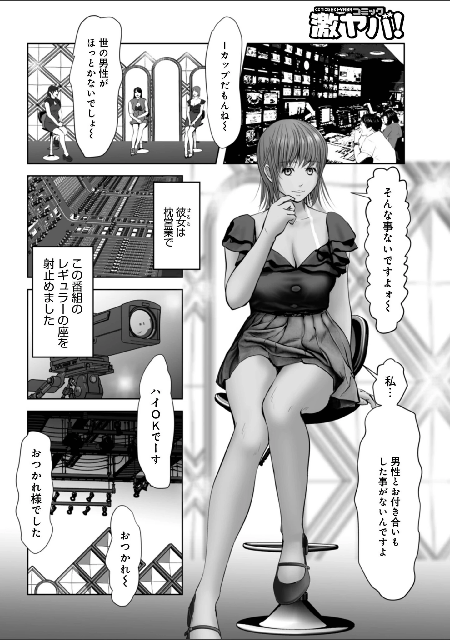 「WEB版コミック激ヤバ！ vol.156」（黒木秀彦） 試し読み 24ページ目