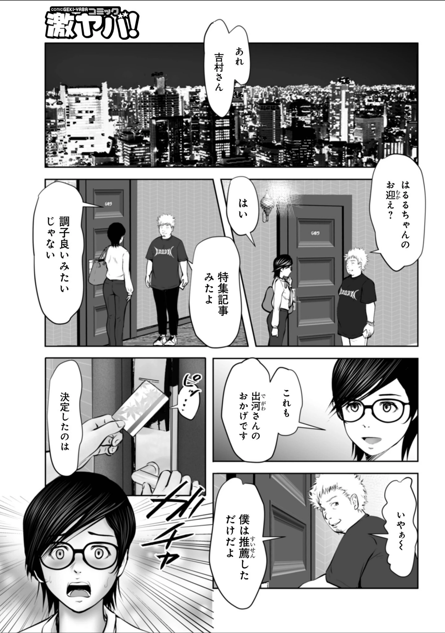 「WEB版コミック激ヤバ！ vol.156」（黒木秀彦） 試し読み 25ページ目