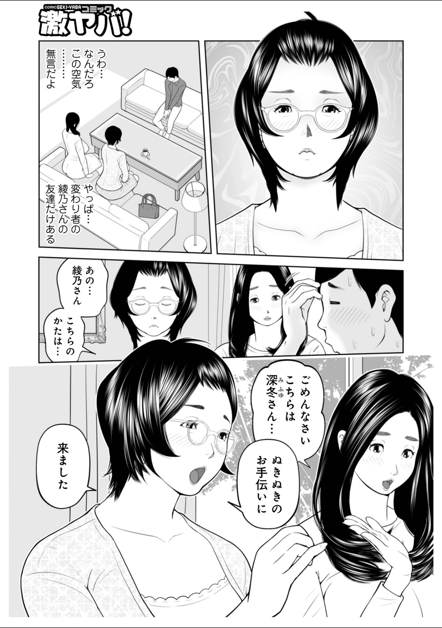 「WEB版コミック激ヤバ！ vol.156」（黒木秀彦） 試し読み 29ページ目