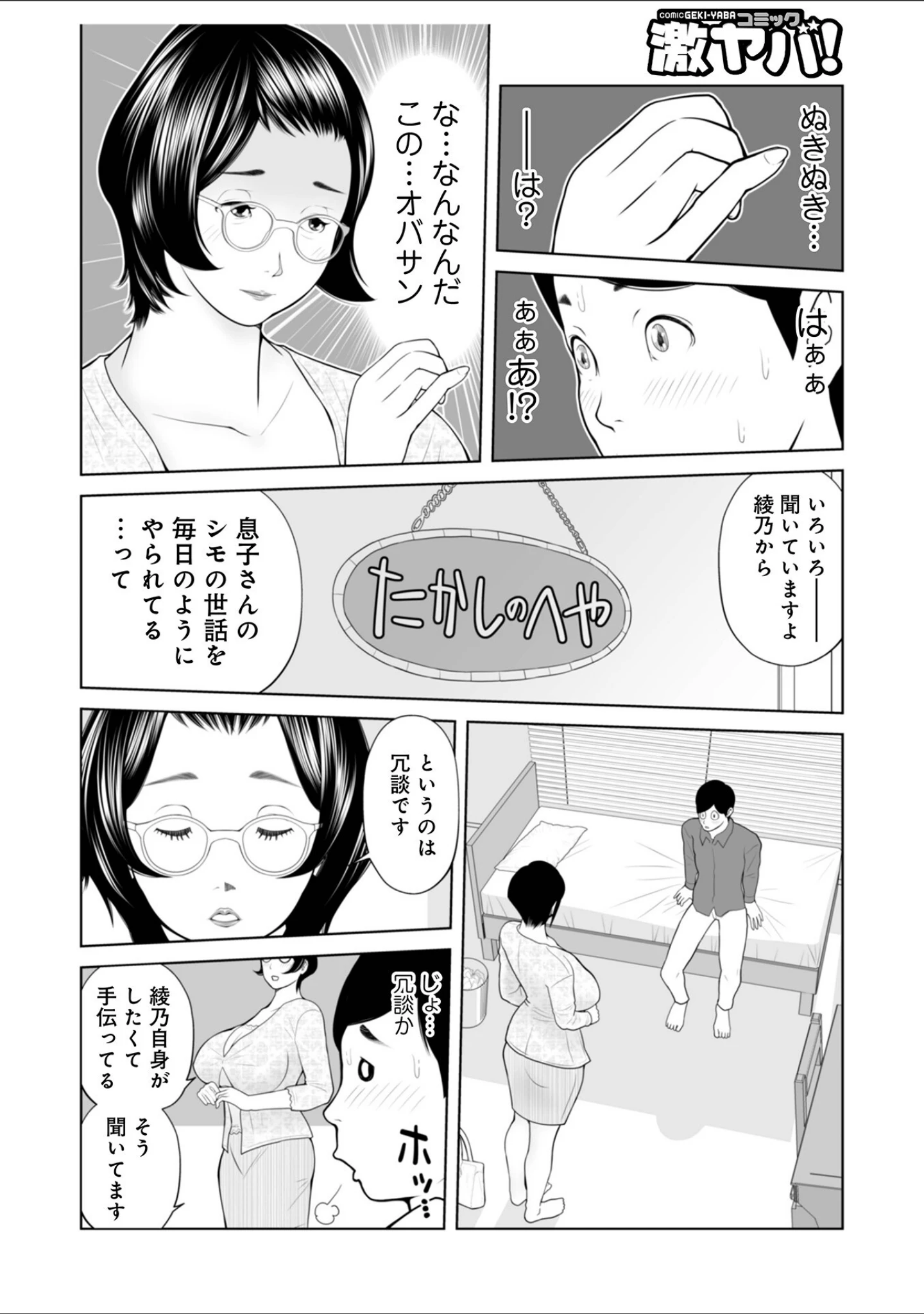 「WEB版コミック激ヤバ！ vol.156」（黒木秀彦） 試し読み 30ページ目