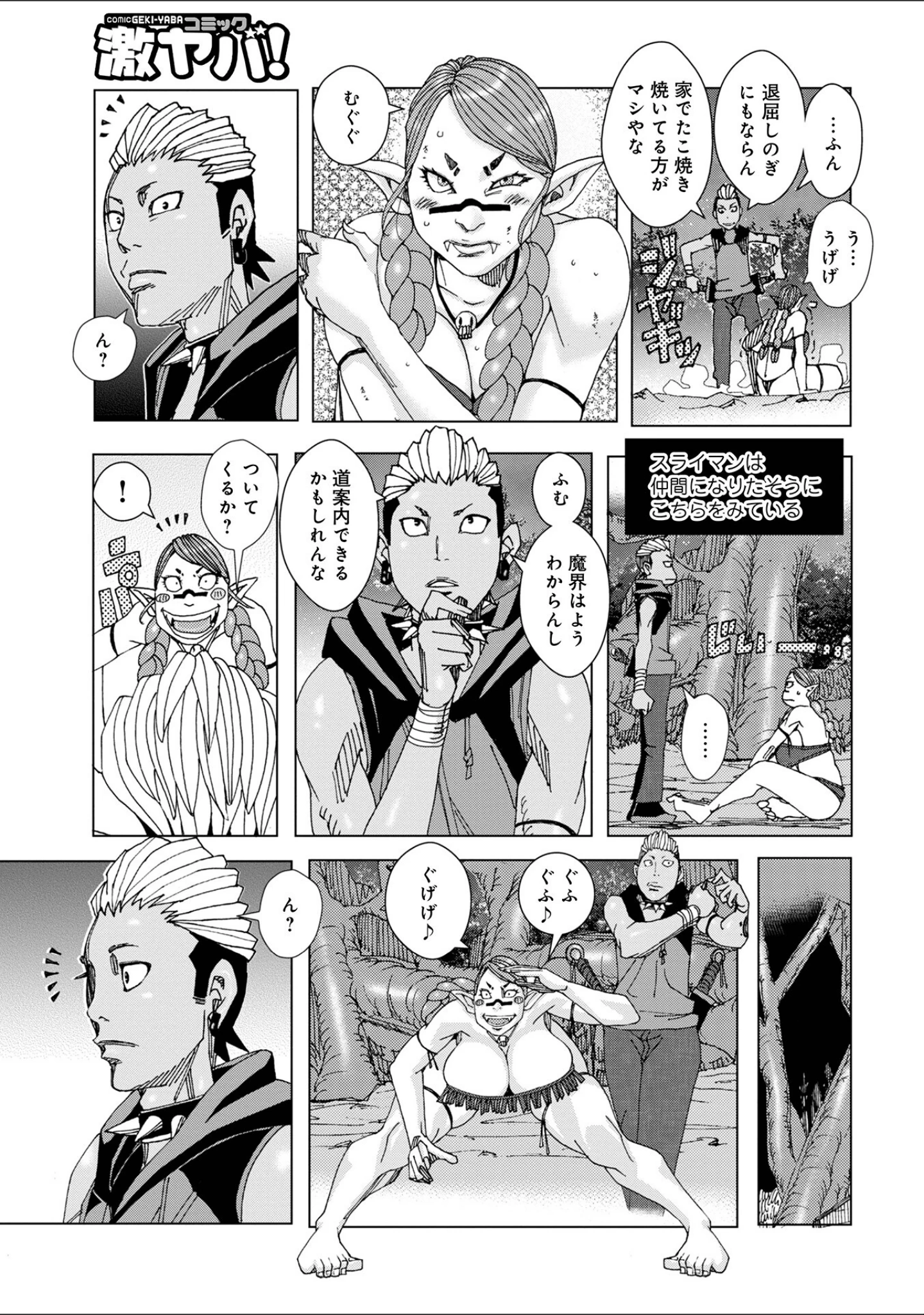 「WEB版コミック激ヤバ！ vol.156」（黒木秀彦） 試し読み 33ページ目