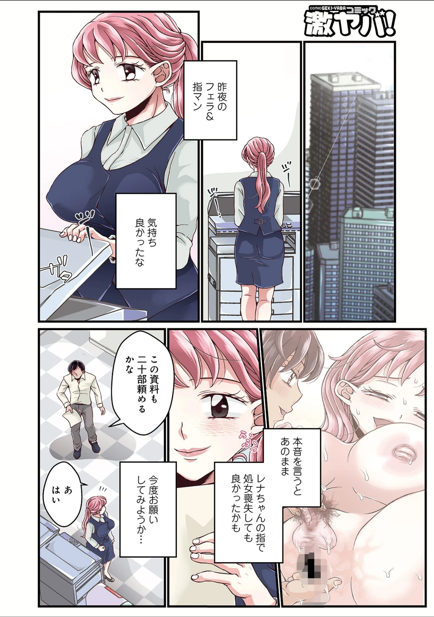 「WEB版コミック激ヤバ！ vol.156」（黒木秀彦） 試し読み 38ページ目