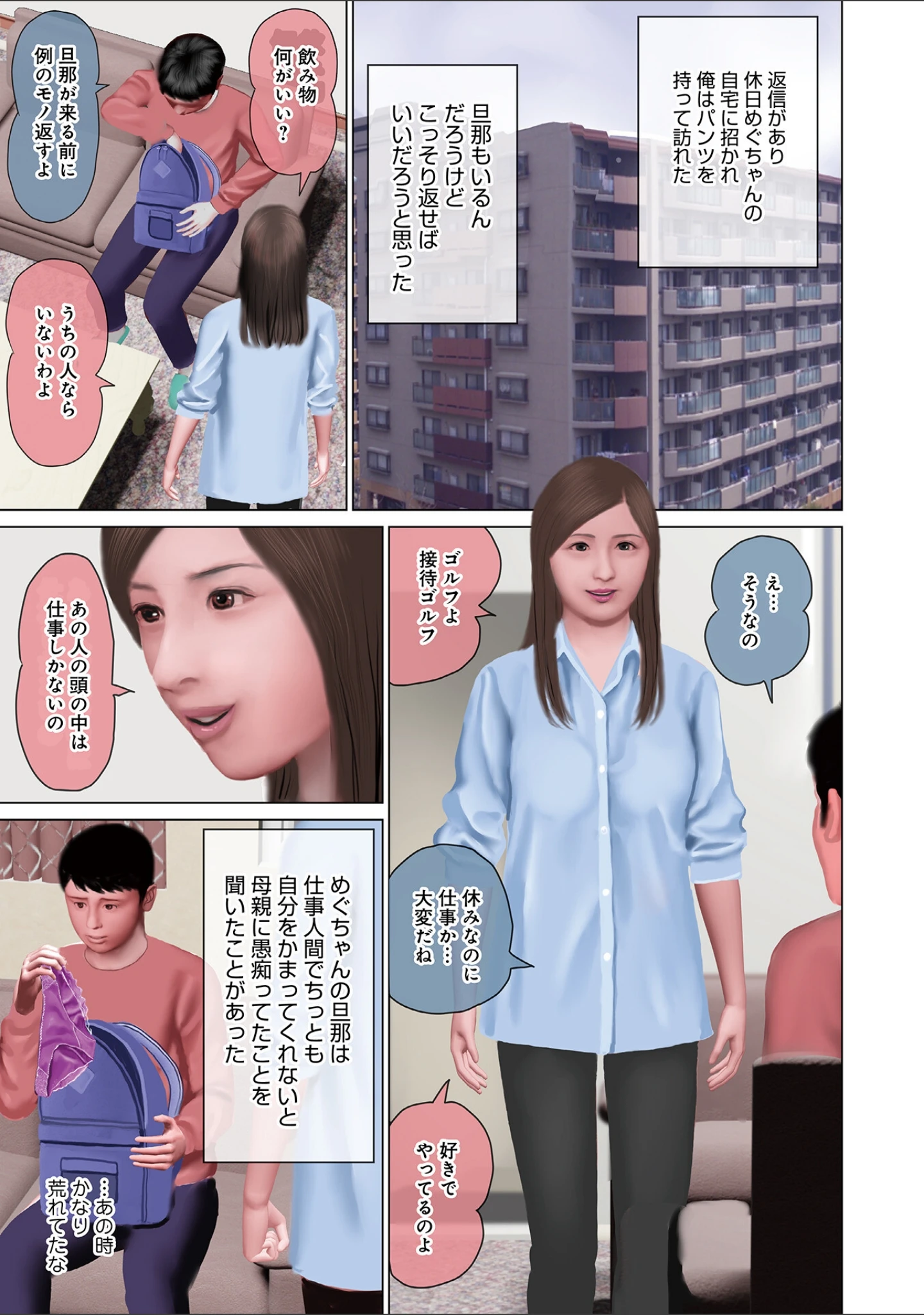 「WEB版コミック激ヤバ！ vol.156」（黒木秀彦） 試し読み 9ページ目
