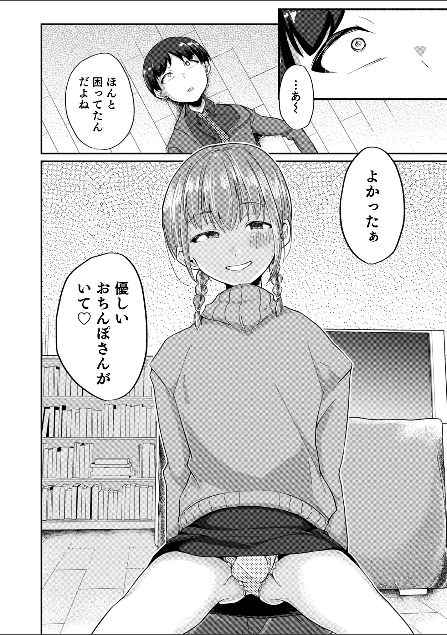 「オトコのコHEAVEN’S DOOR 17」（なおきち。） 試し読み 10ページ目