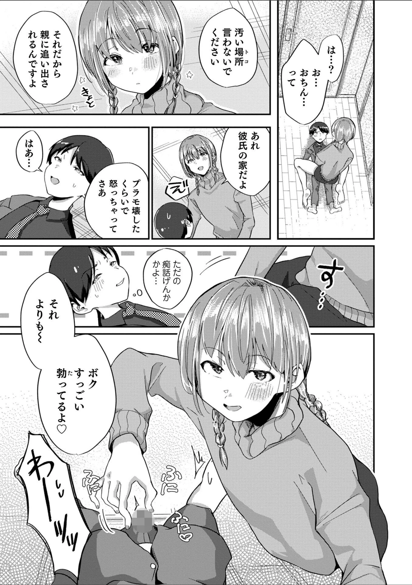 「オトコのコHEAVEN’S DOOR 17」（なおきち。） 試し読み 11ページ目