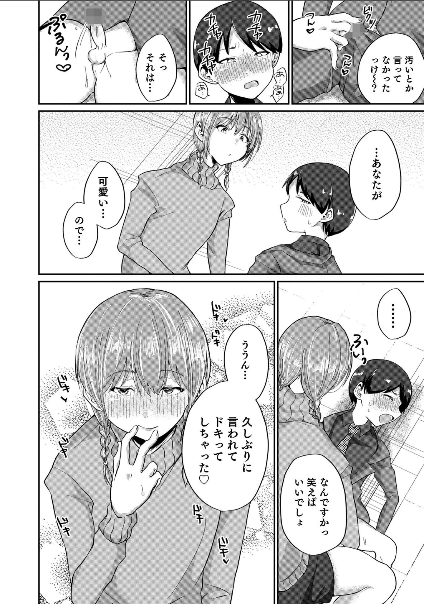 「オトコのコHEAVEN’S DOOR 17」（なおきち。） 試し読み 12ページ目