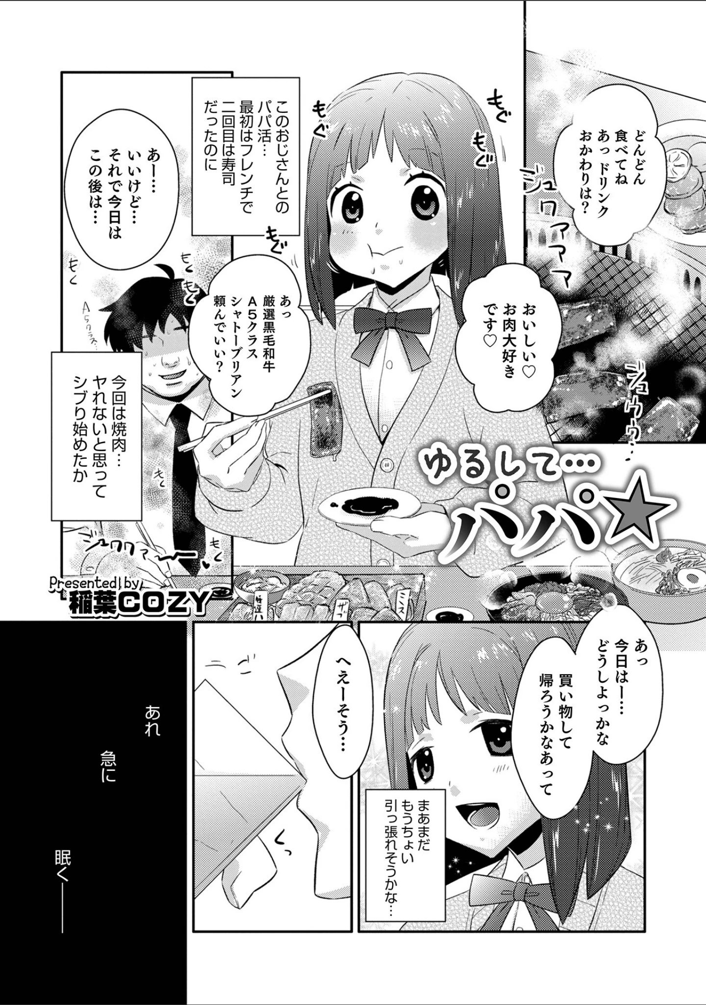 「オトコのコHEAVEN’S DOOR 17」（なおきち。） 試し読み 13ページ目