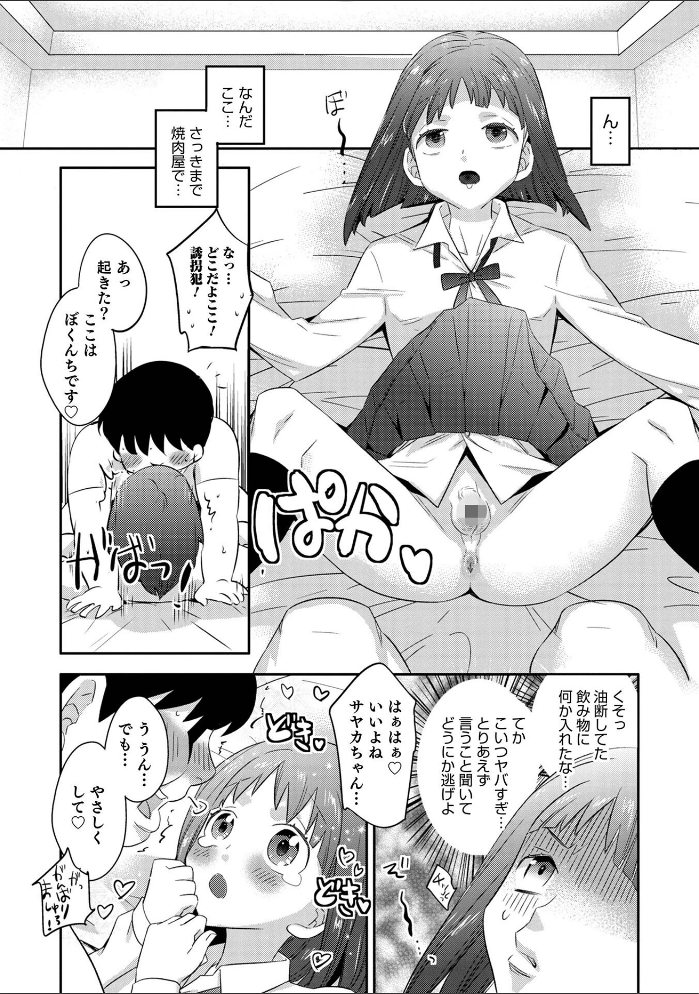 「オトコのコHEAVEN’S DOOR 17」（なおきち。） 試し読み 14ページ目