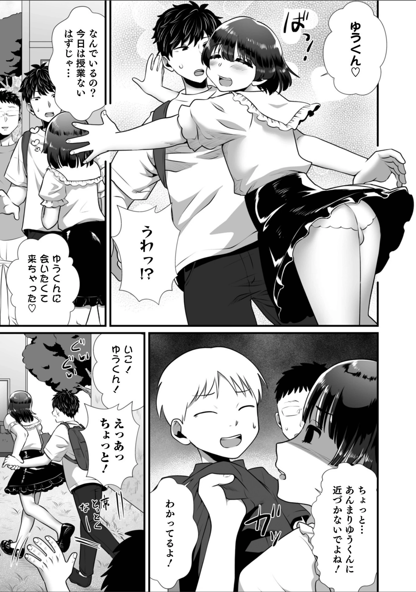 「オトコのコHEAVEN’S DOOR 17」（なおきち。） 試し読み 19ページ目