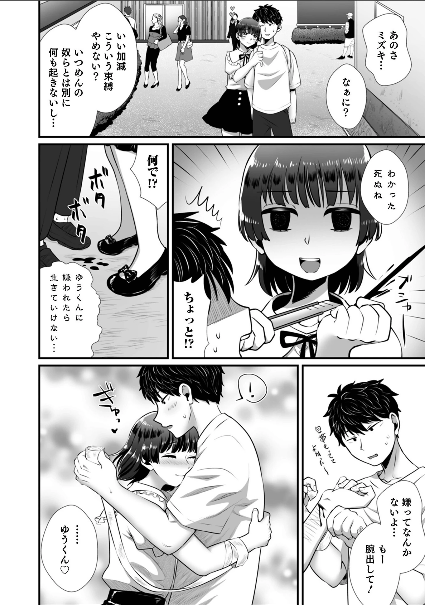 「オトコのコHEAVEN’S DOOR 17」（なおきち。） 試し読み 20ページ目