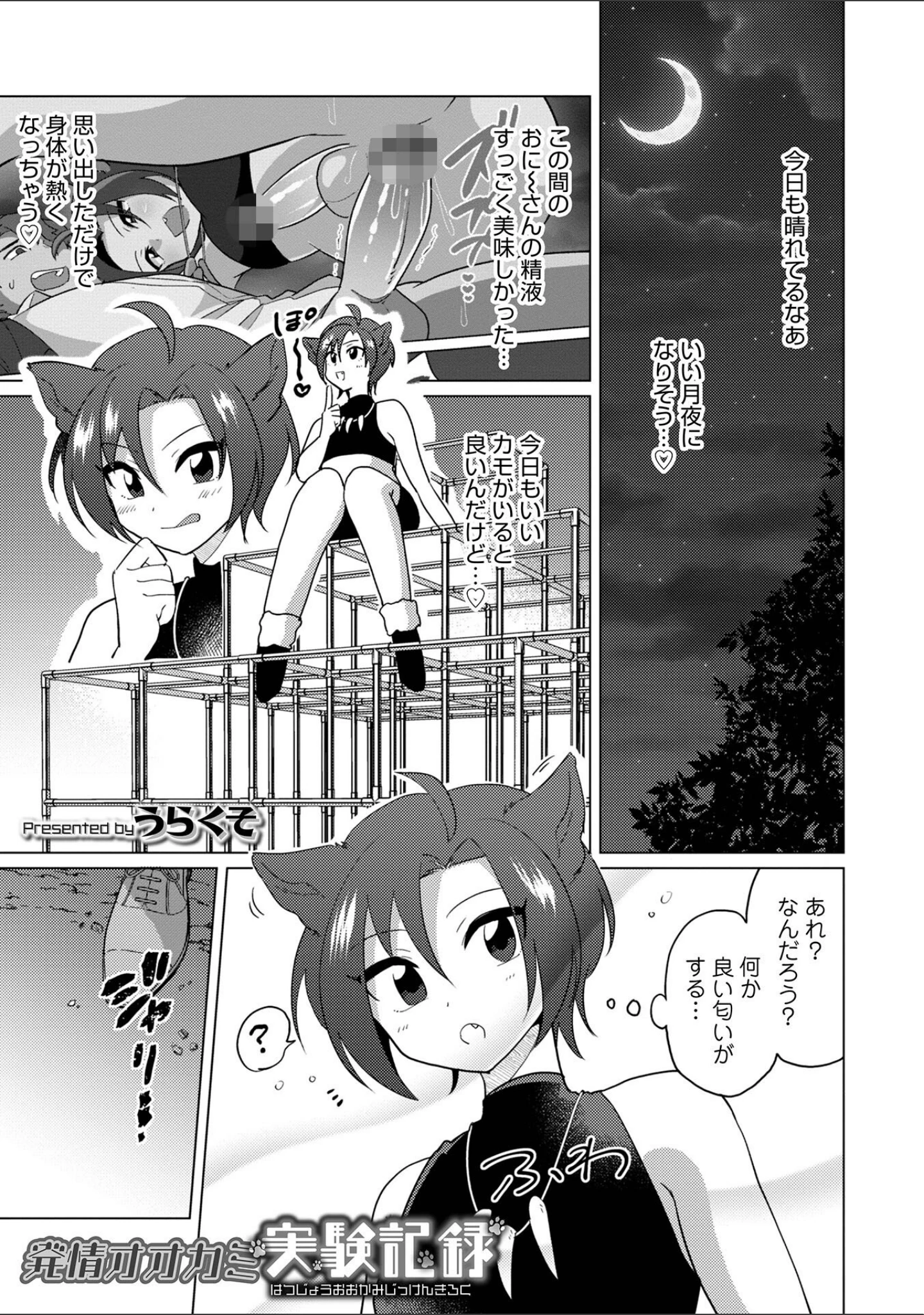 「オトコのコHEAVEN’S DOOR 17」（なおきち。） 試し読み 21ページ目