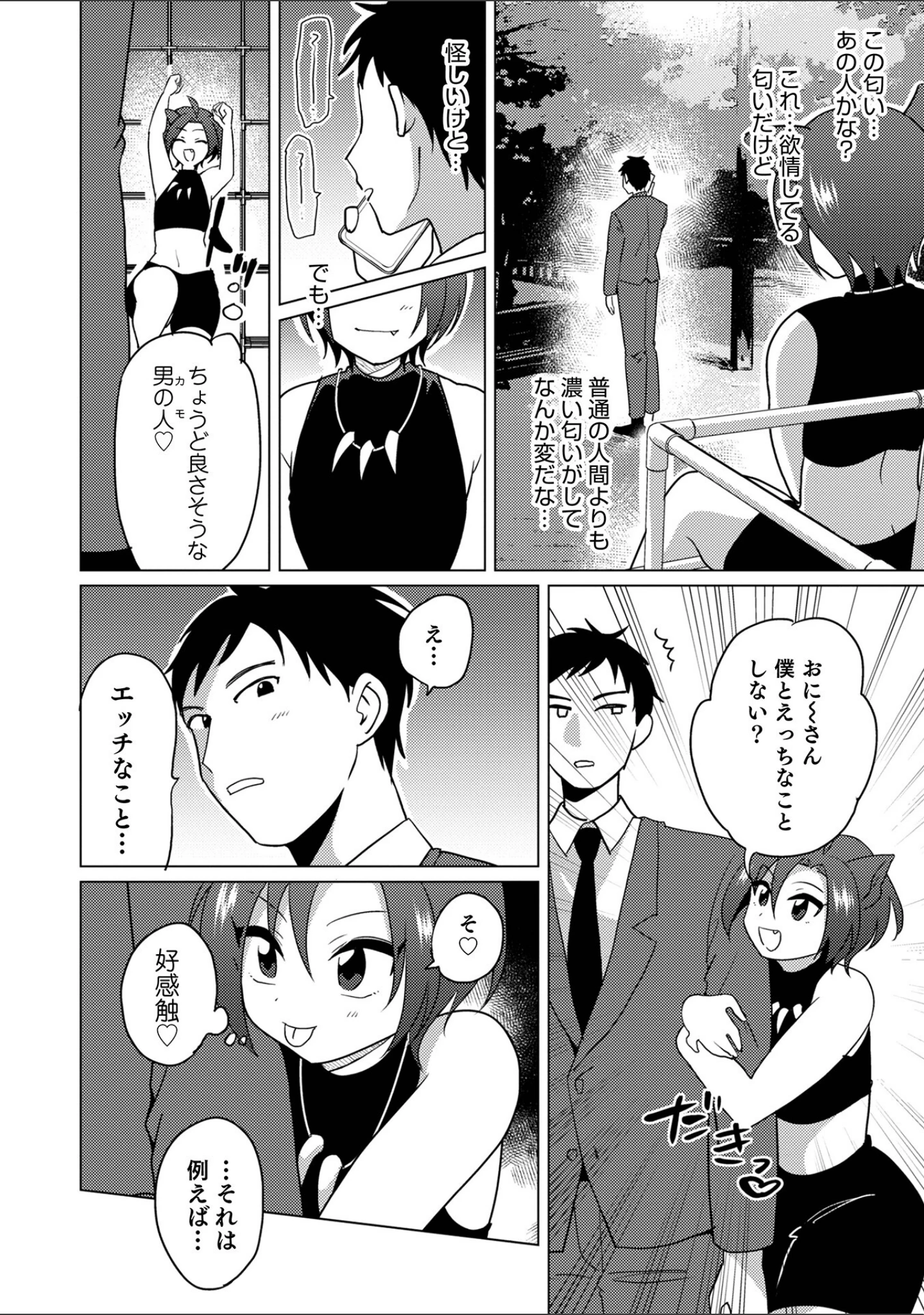 「オトコのコHEAVEN’S DOOR 17」（なおきち。） 試し読み 22ページ目