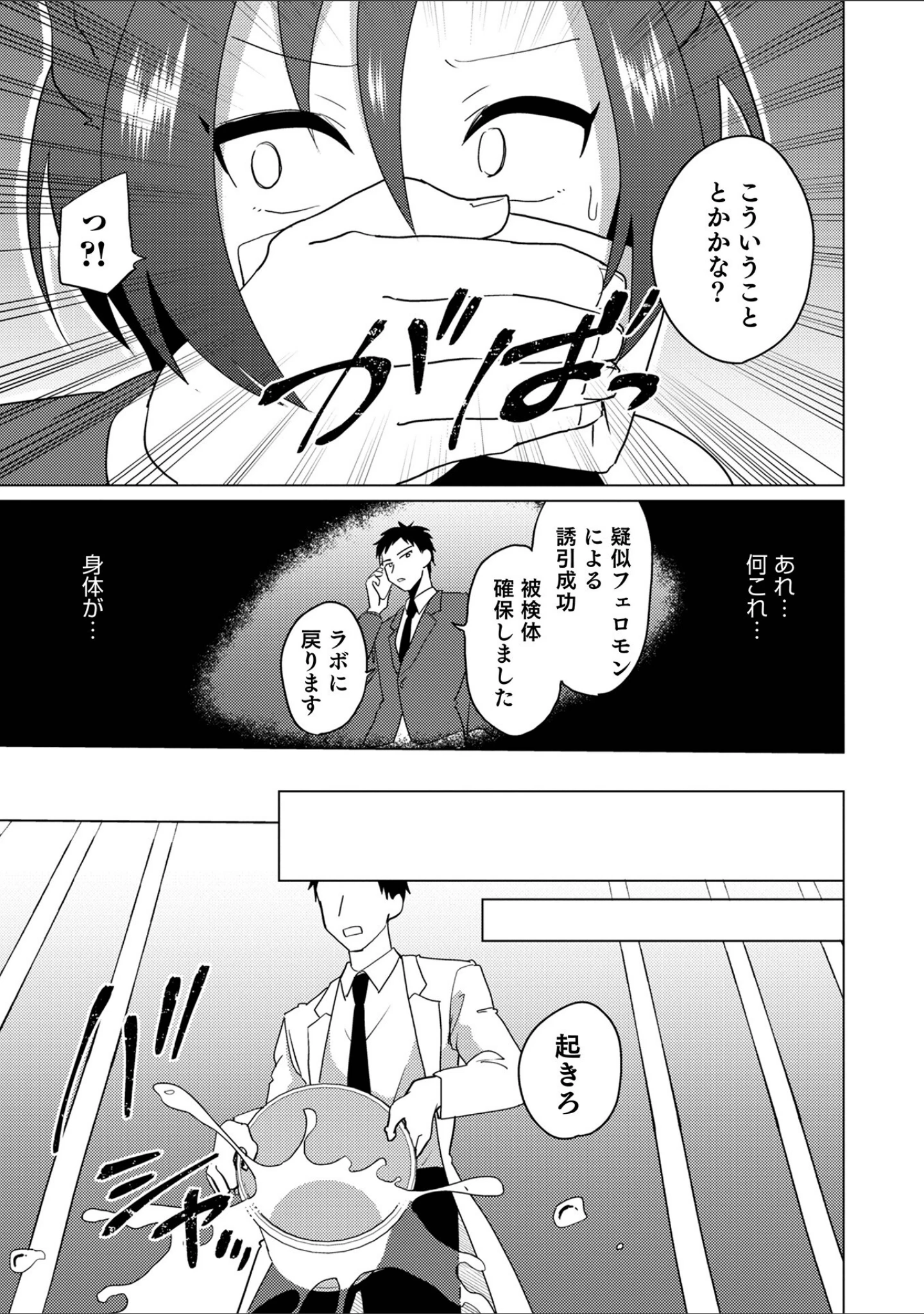 「オトコのコHEAVEN’S DOOR 17」（なおきち。） 試し読み 23ページ目