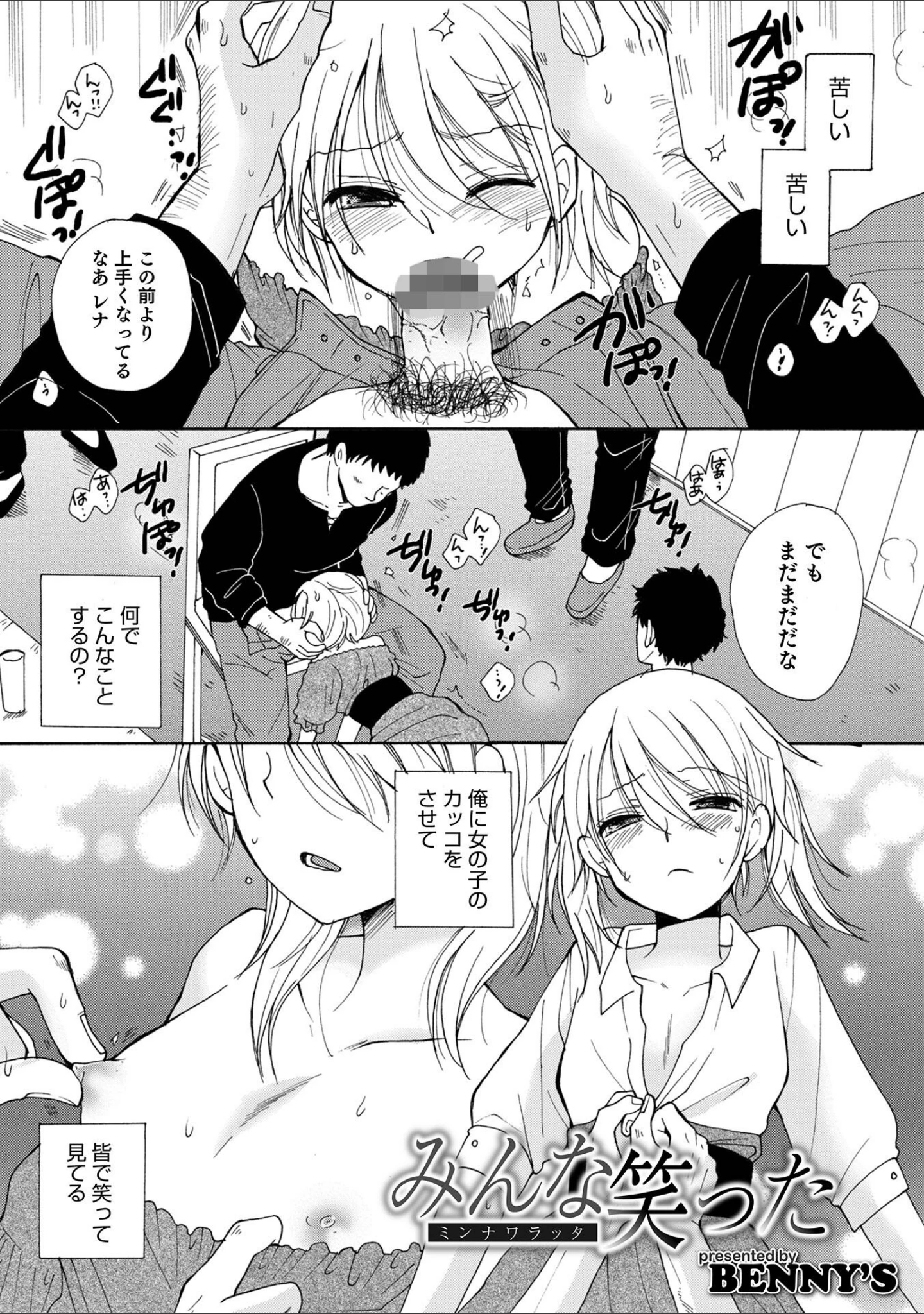 「オトコのコHEAVEN’S DOOR 17」（なおきち。） 試し読み 25ページ目