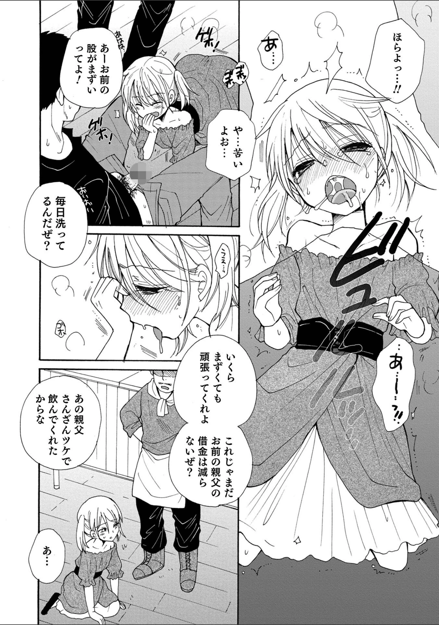 「オトコのコHEAVEN’S DOOR 17」（なおきち。） 試し読み 26ページ目