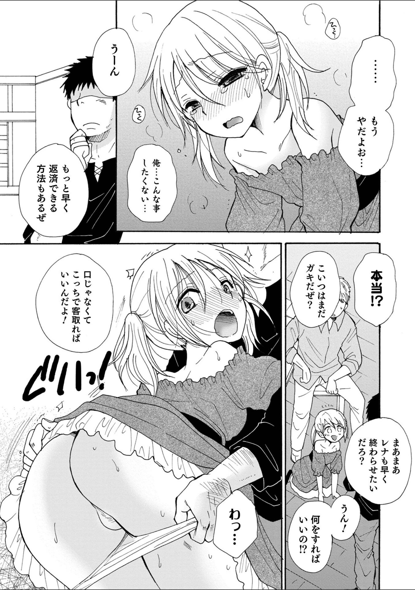 「オトコのコHEAVEN’S DOOR 17」（なおきち。） 試し読み 27ページ目