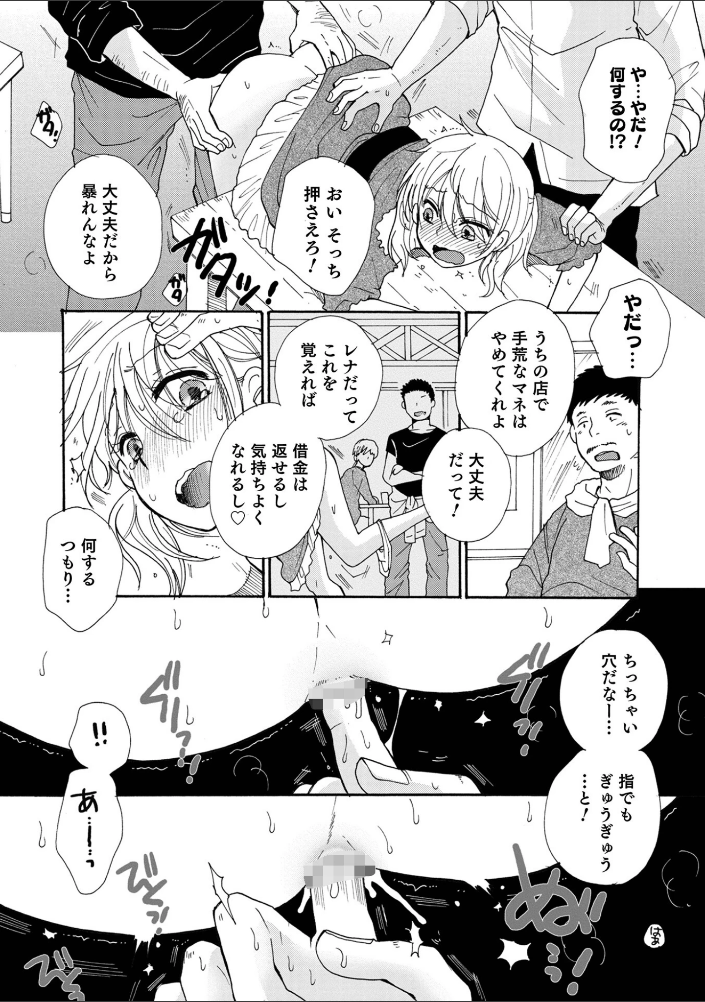 「オトコのコHEAVEN’S DOOR 17」（なおきち。） 試し読み 28ページ目