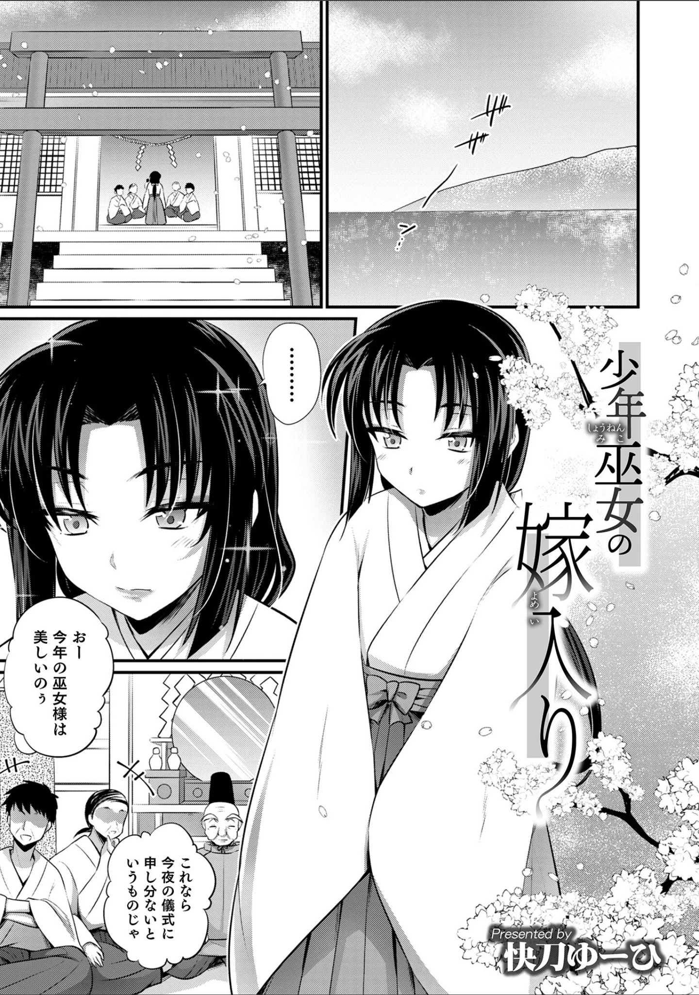 「オトコのコHEAVEN’S DOOR 17」（なおきち。） 試し読み 29ページ目
