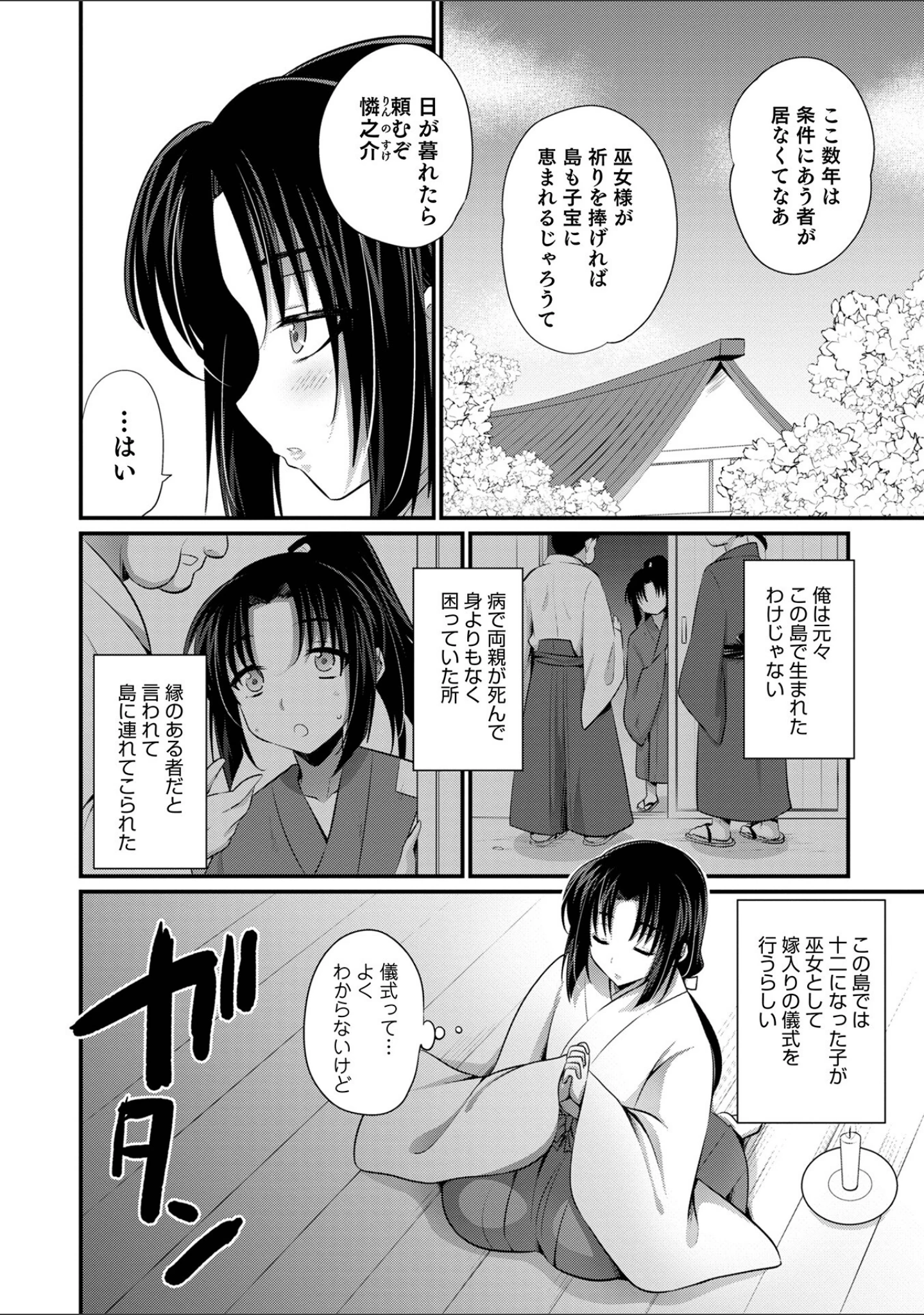 「オトコのコHEAVEN’S DOOR 17」（なおきち。） 試し読み 30ページ目