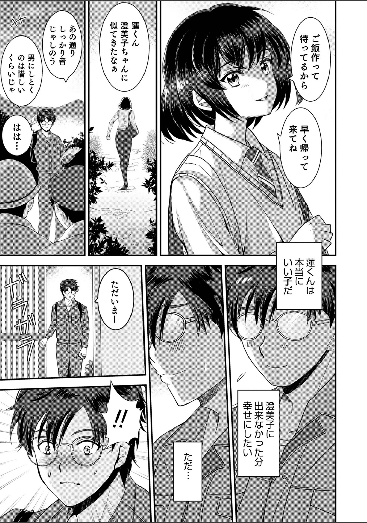 「オトコのコHEAVEN’S DOOR 17」（なおきち。） 試し読み 6ページ目