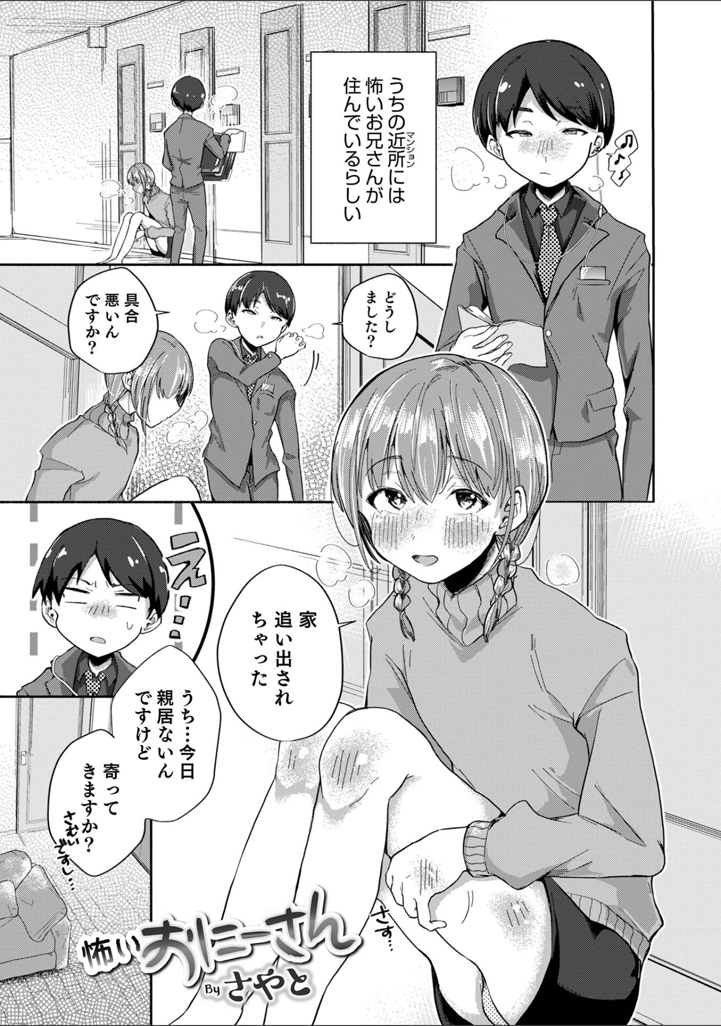 「オトコのコHEAVEN’S DOOR 17」（なおきち。） 試し読み 9ページ目