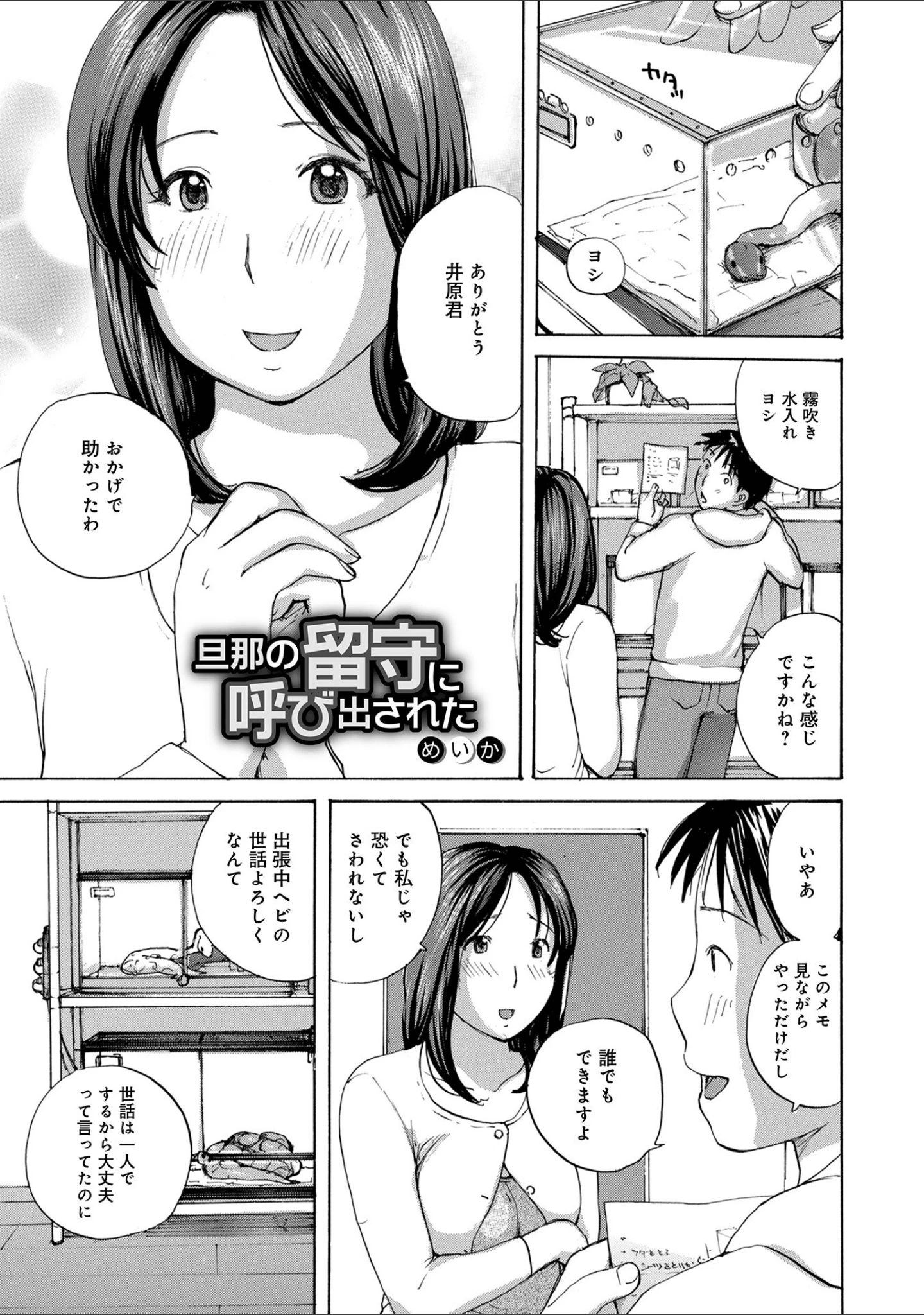 「WEB版コミック激ヤバ！ vol.157」（黒木秀彦） 試し読み 11ページ目