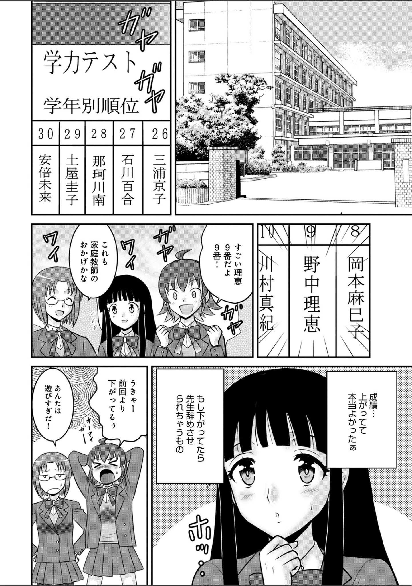 「WEB版コミック激ヤバ！ vol.157」（黒木秀彦） 試し読み 16ページ目