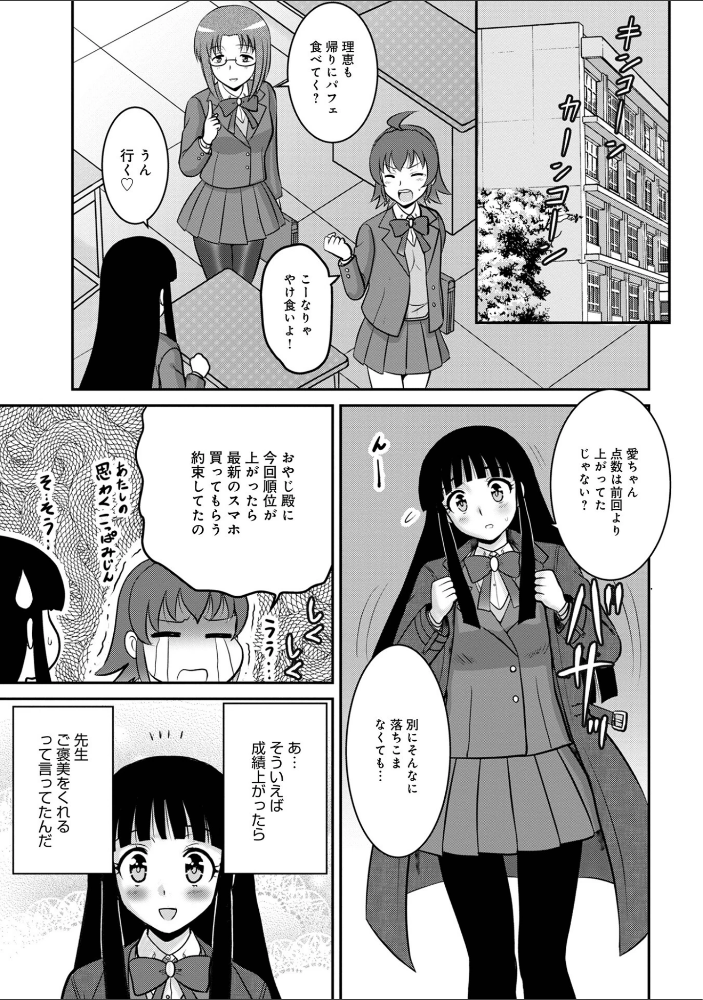 「WEB版コミック激ヤバ！ vol.157」（黒木秀彦） 試し読み 17ページ目