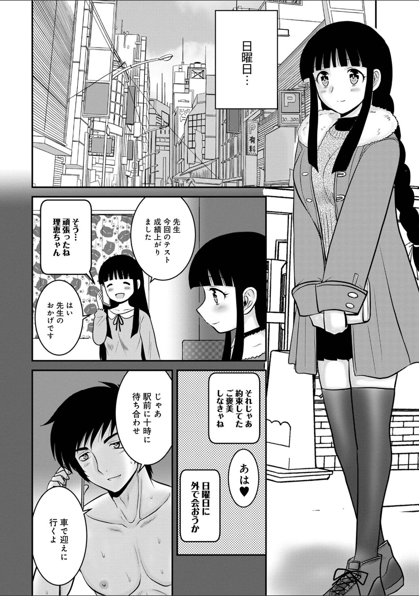 「WEB版コミック激ヤバ！ vol.157」（黒木秀彦） 試し読み 18ページ目