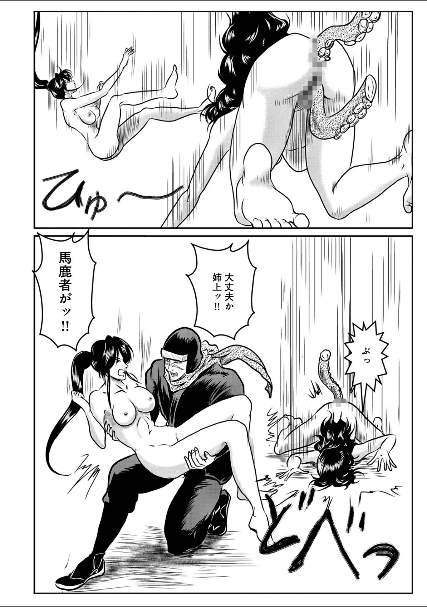 「WEB版コミック激ヤバ！ vol.157」（黒木秀彦） 試し読み 30ページ目