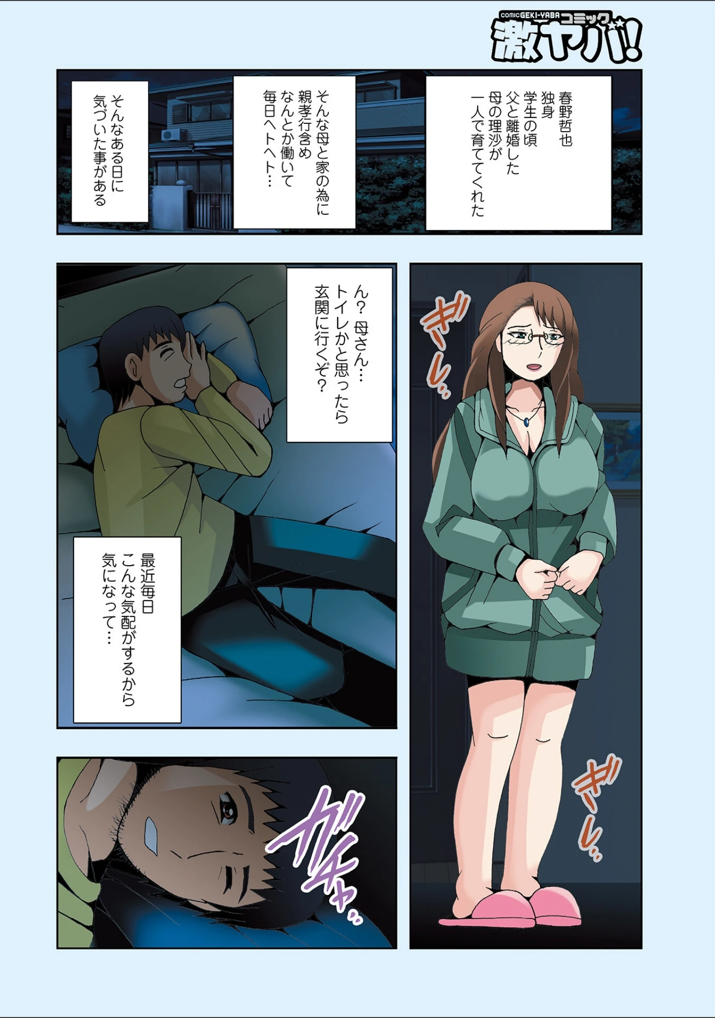 「WEB版コミック激ヤバ！ vol.157」（黒木秀彦） 試し読み 32ページ目