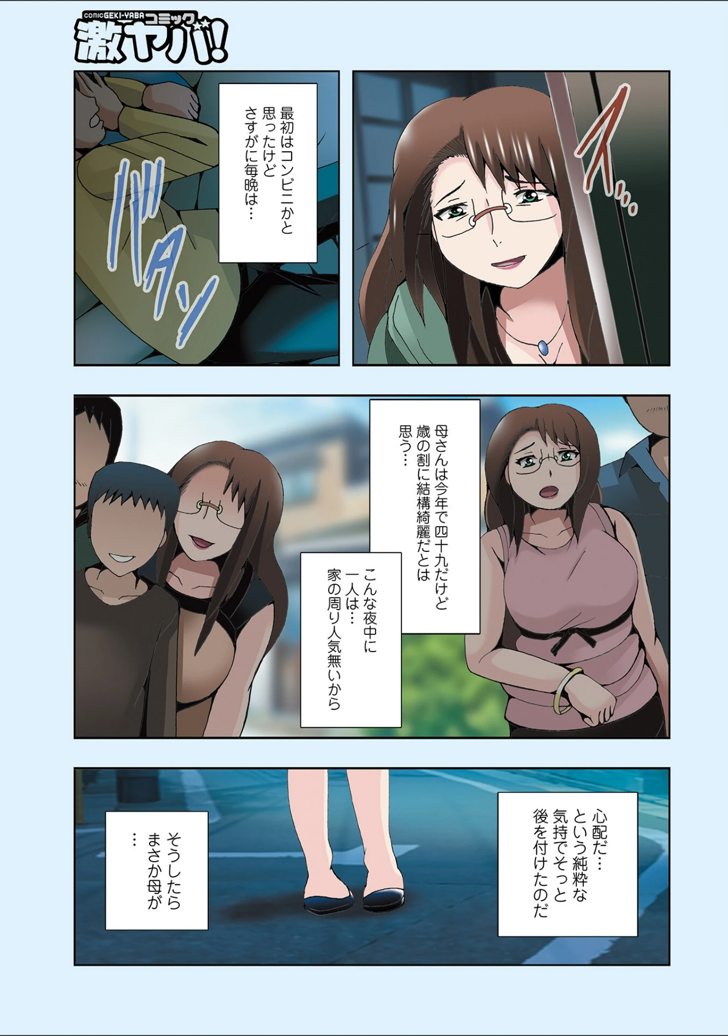 「WEB版コミック激ヤバ！ vol.157」（黒木秀彦） 試し読み 33ページ目