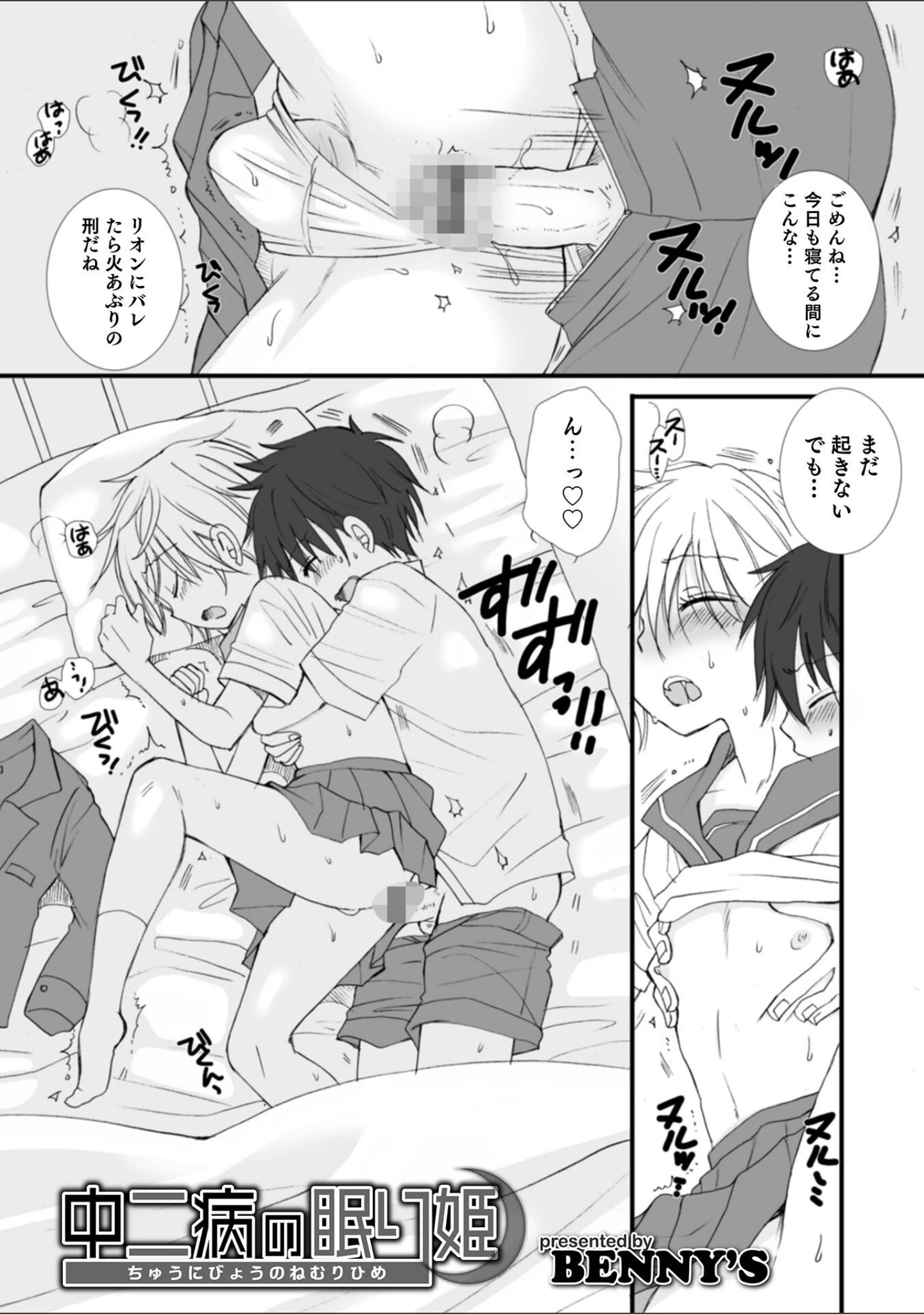 「オトコのコHEAVEN Vol.62」（あくびんす） 試し読み 11ページ目