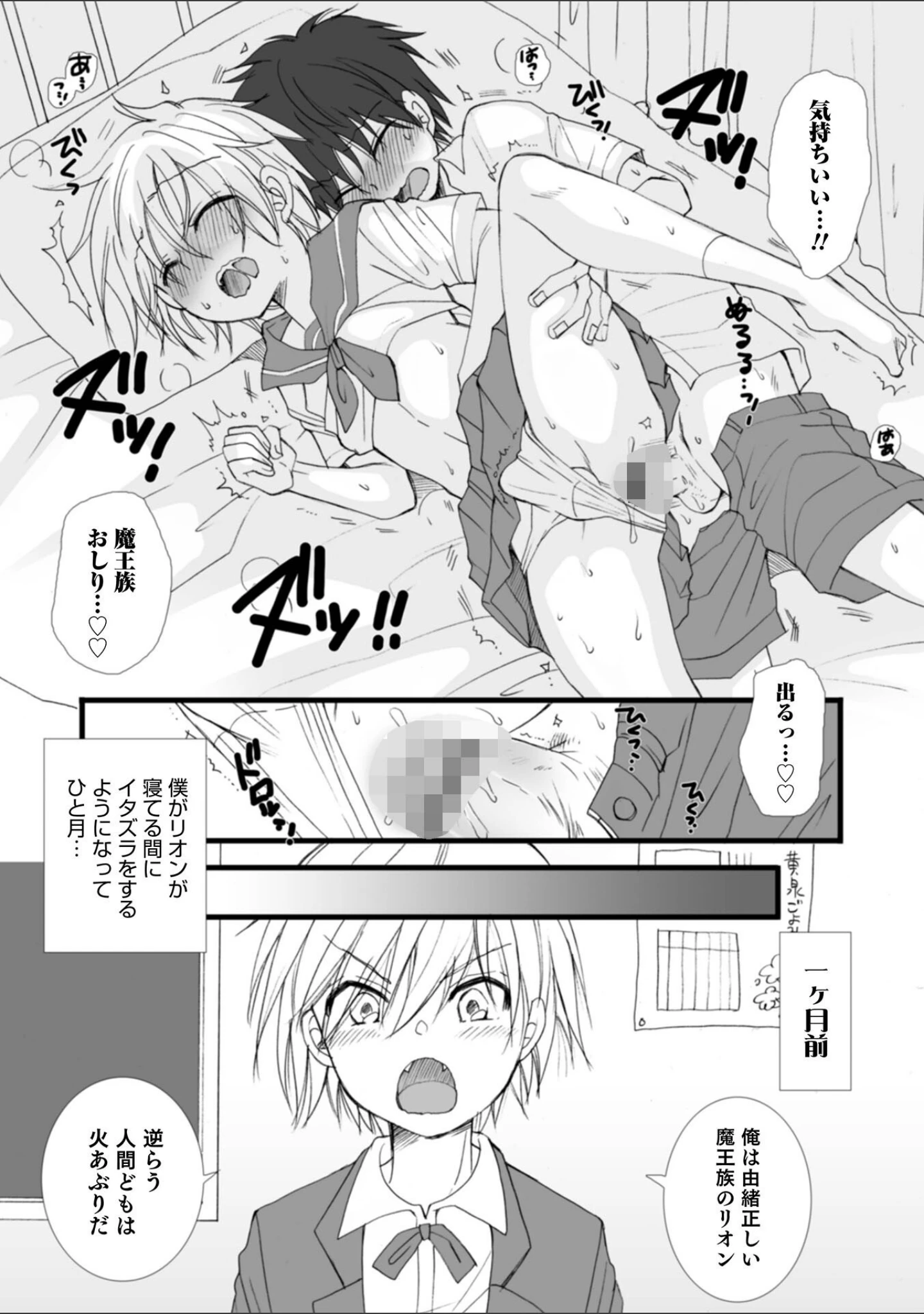 「オトコのコHEAVEN Vol.62」（あくびんす） 試し読み 12ページ目