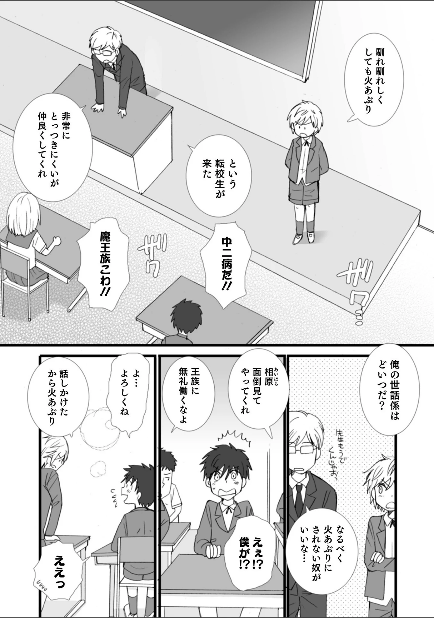 「オトコのコHEAVEN Vol.62」（あくびんす） 試し読み 13ページ目