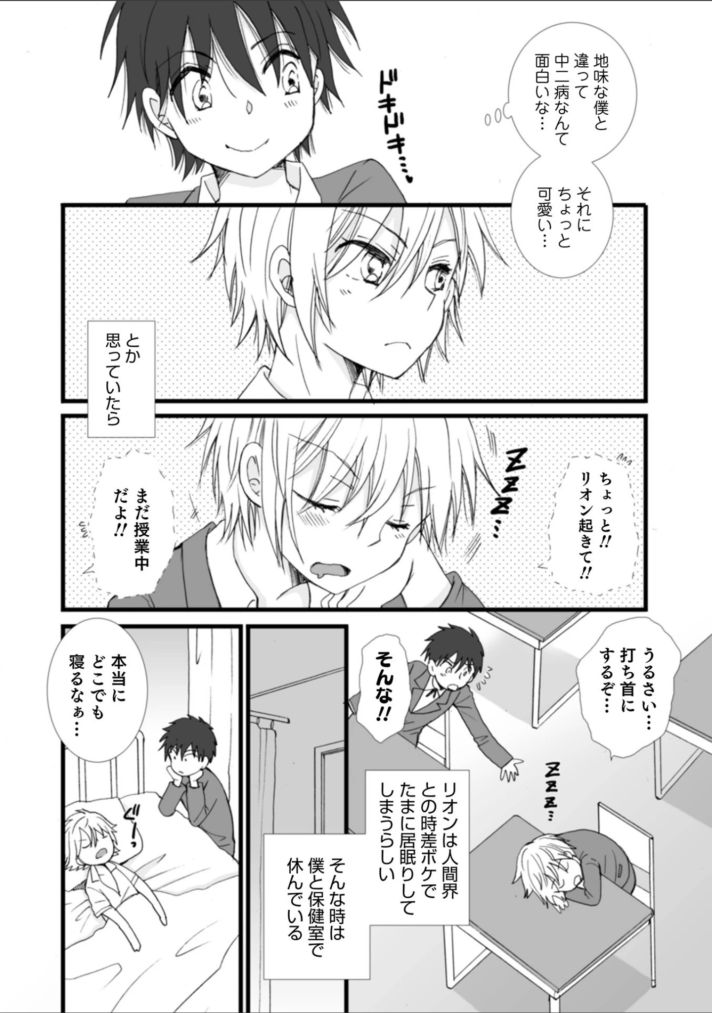 「オトコのコHEAVEN Vol.62」（あくびんす） 試し読み 14ページ目