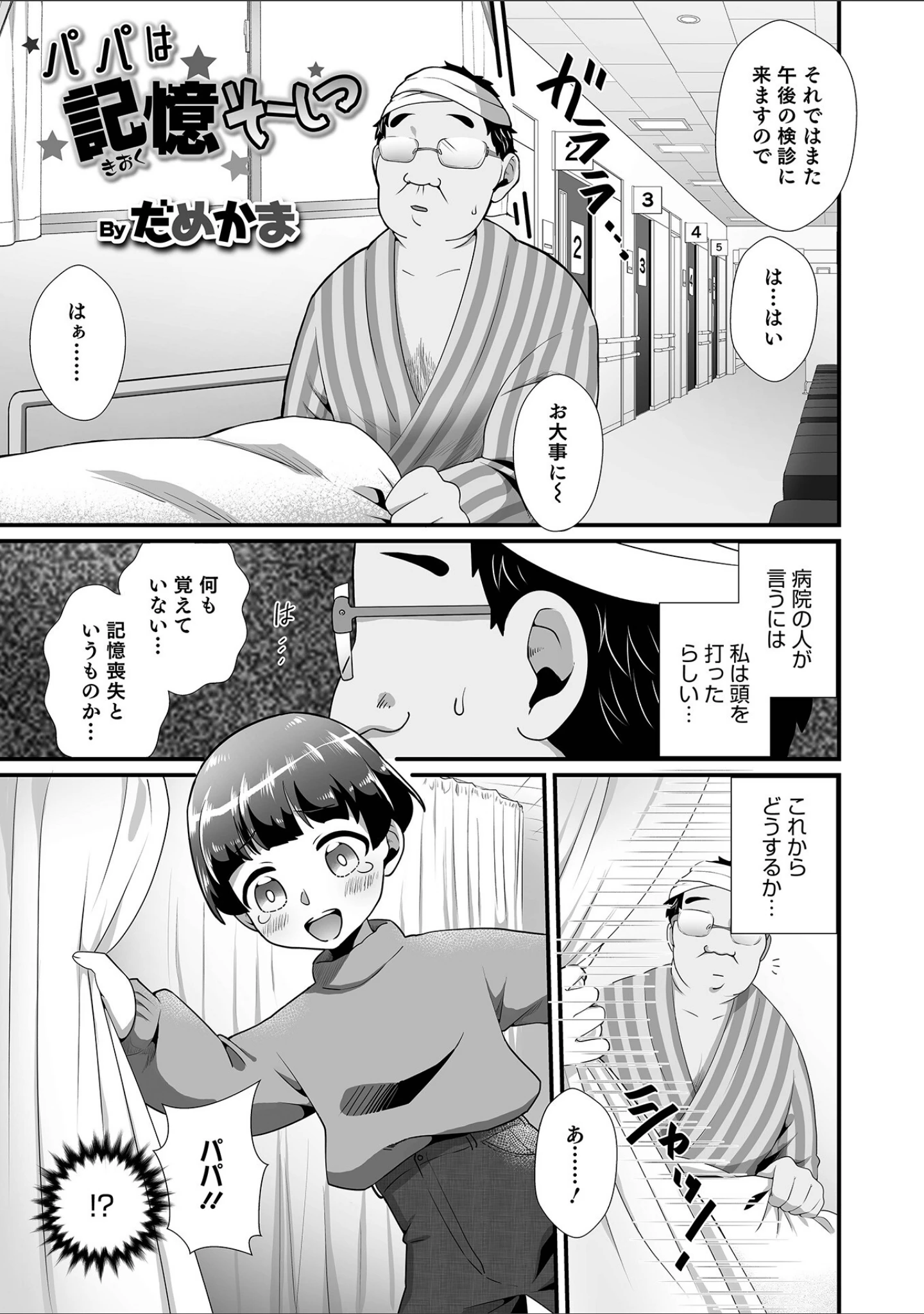 「オトコのコHEAVEN Vol.62」（あくびんす） 試し読み 15ページ目