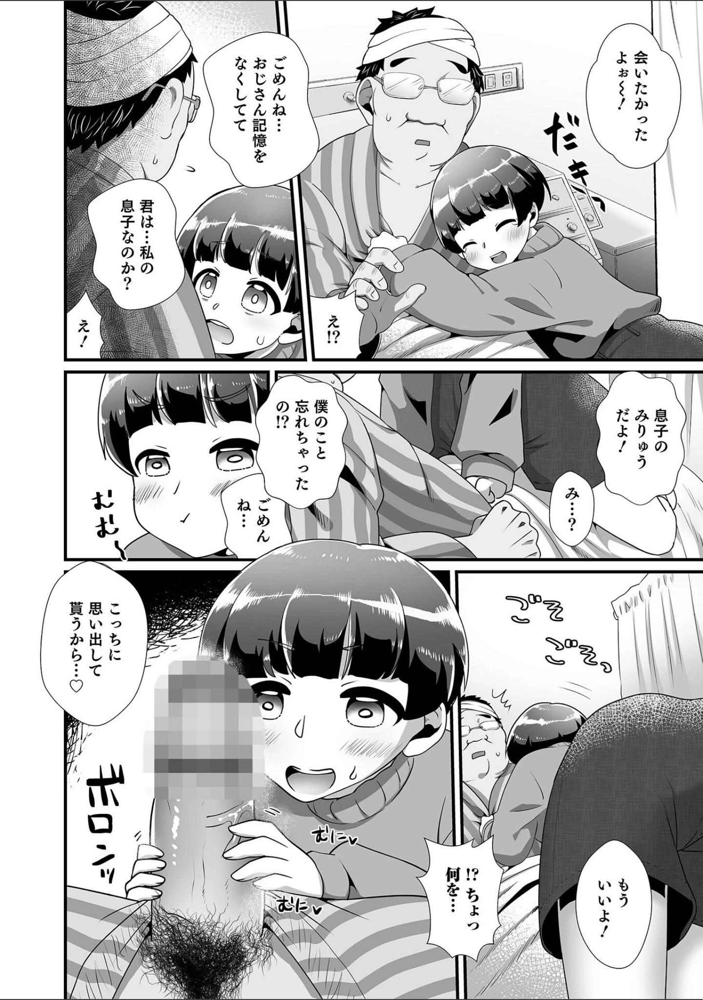 「オトコのコHEAVEN Vol.62」（あくびんす） 試し読み 16ページ目