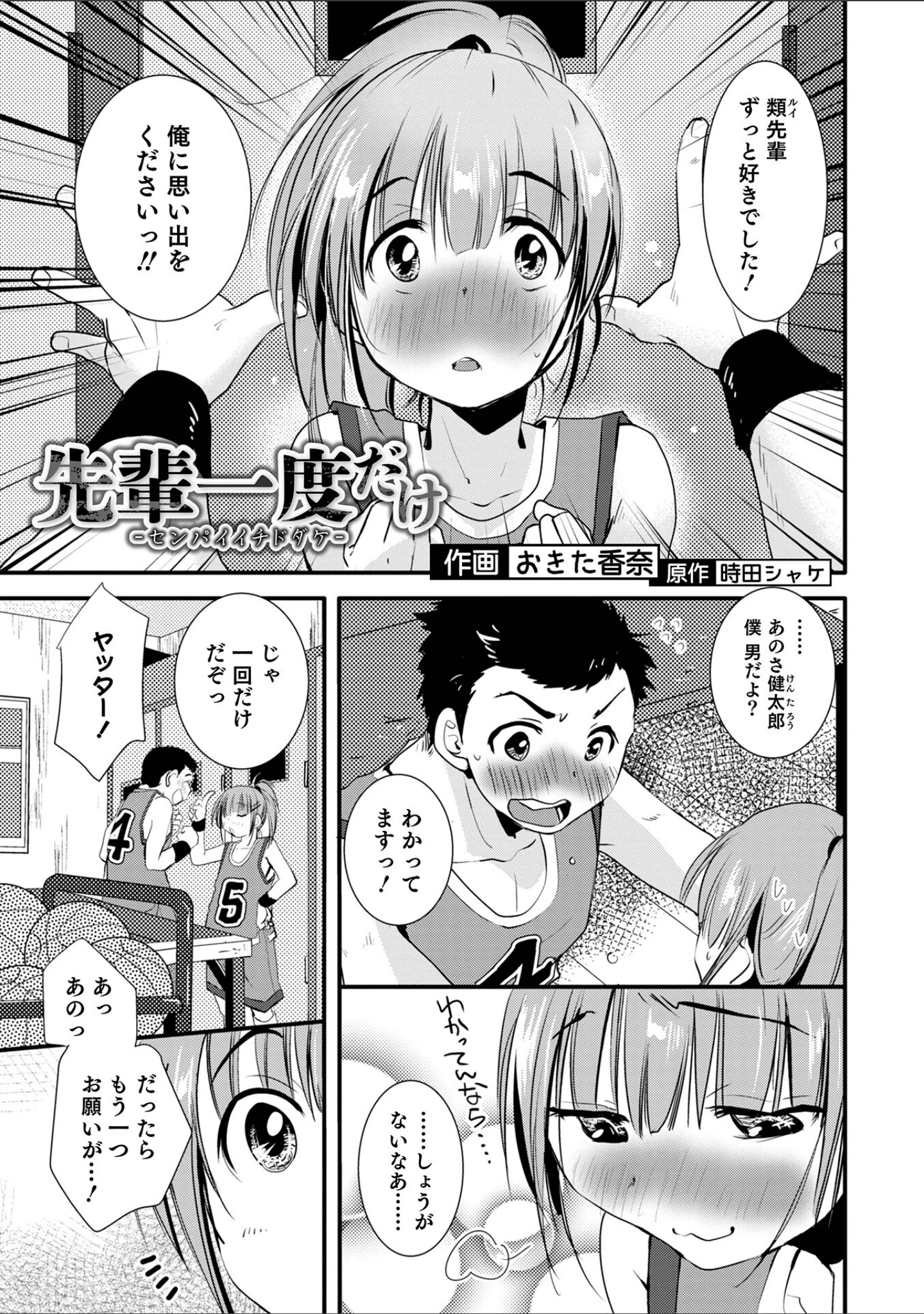 「オトコのコHEAVEN Vol.62」（あくびんす） 試し読み 17ページ目