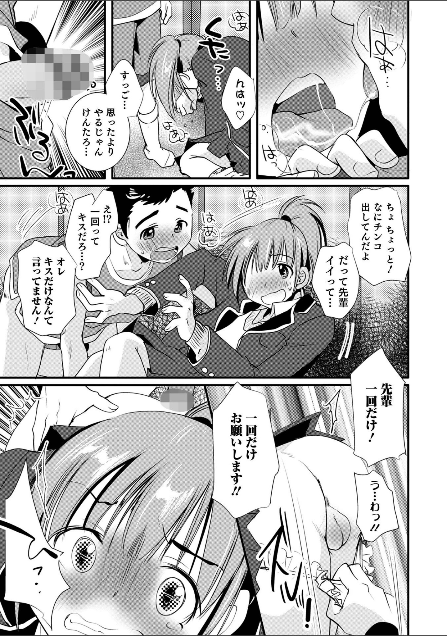 「オトコのコHEAVEN Vol.62」（あくびんす） 試し読み 19ページ目