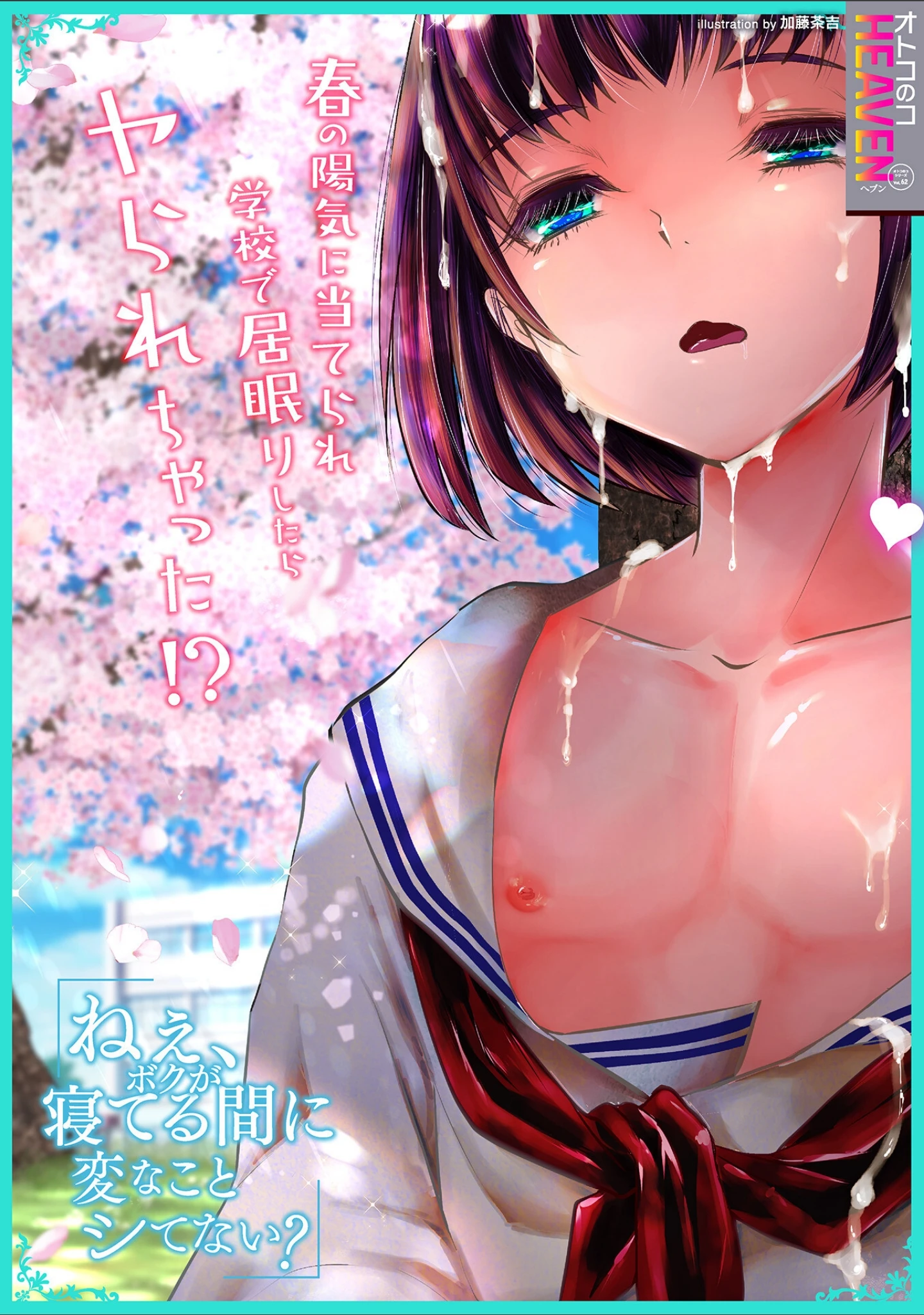 「オトコのコHEAVEN Vol.62」（あくびんす） 試し読み 2ページ目