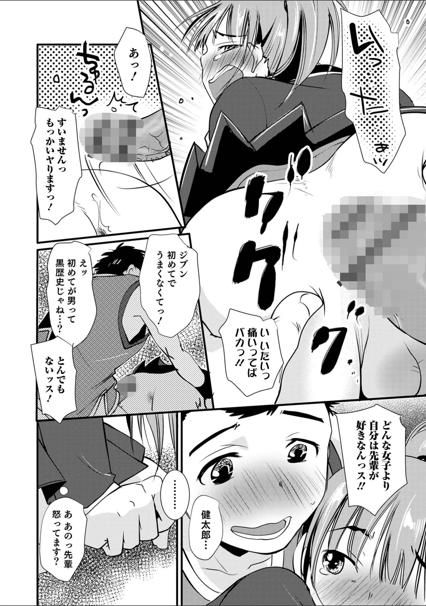 「オトコのコHEAVEN Vol.62」（あくびんす） 試し読み 20ページ目