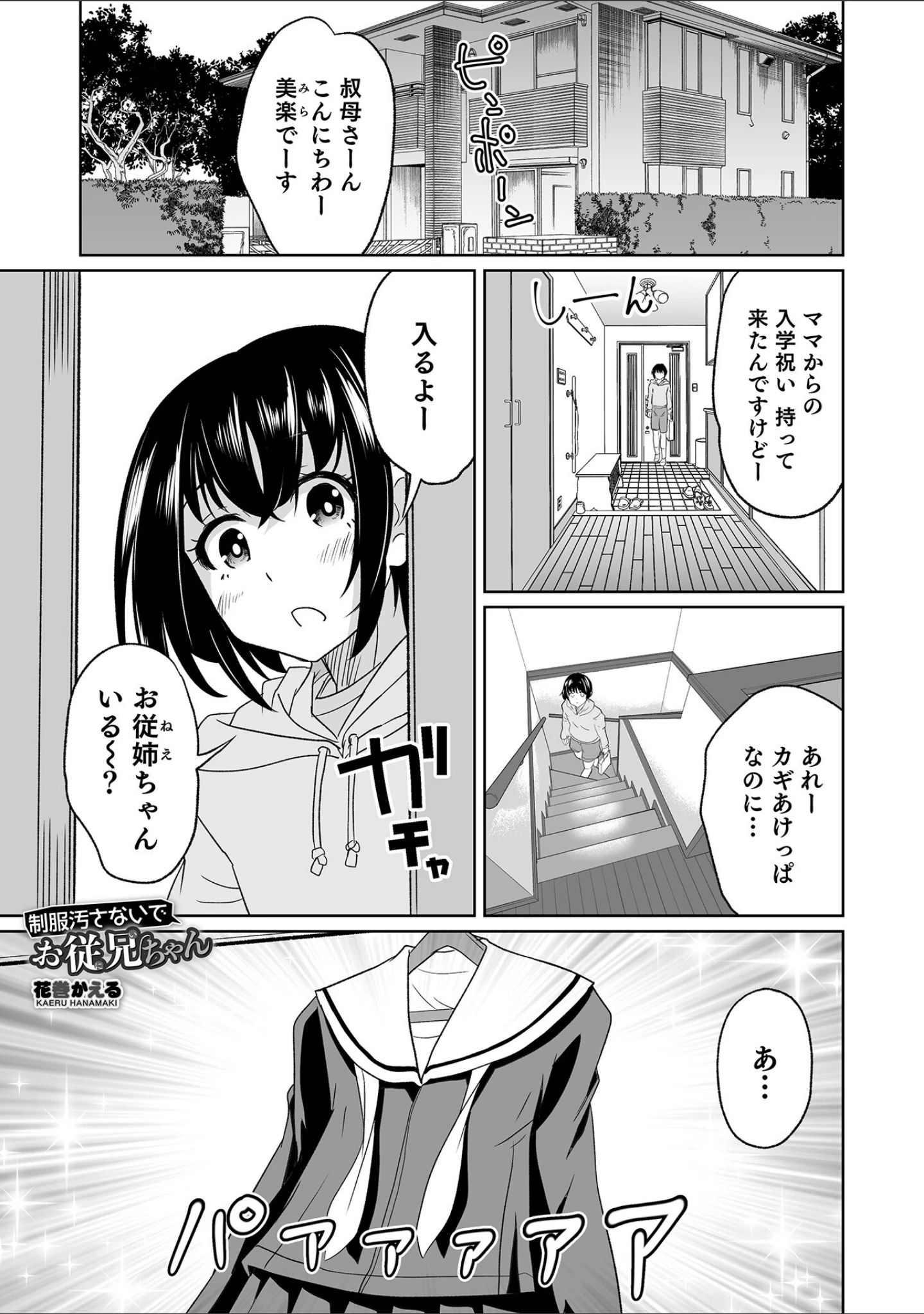 「オトコのコHEAVEN Vol.62」（あくびんす） 試し読み 21ページ目