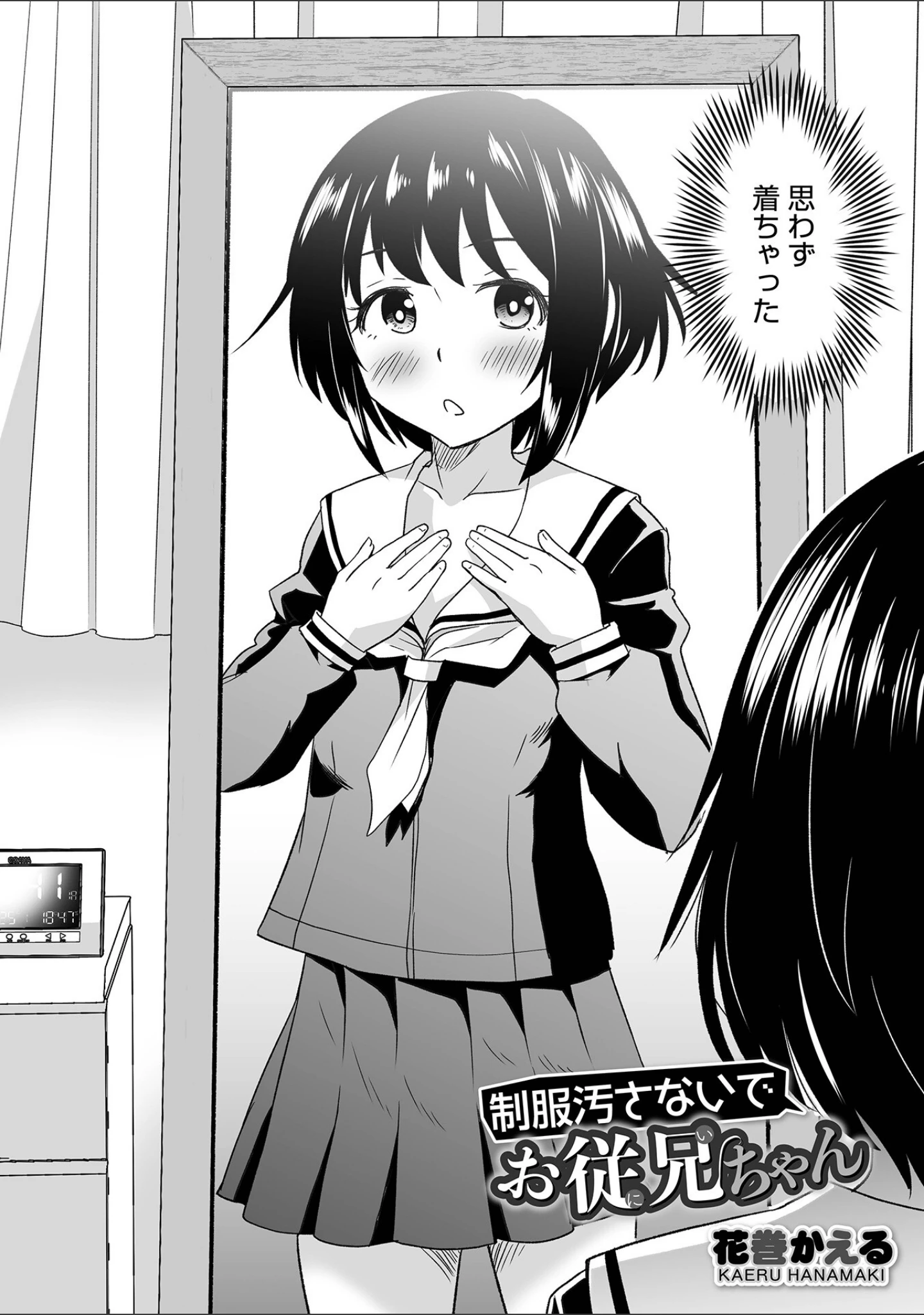 「オトコのコHEAVEN Vol.62」（あくびんす） 試し読み 22ページ目